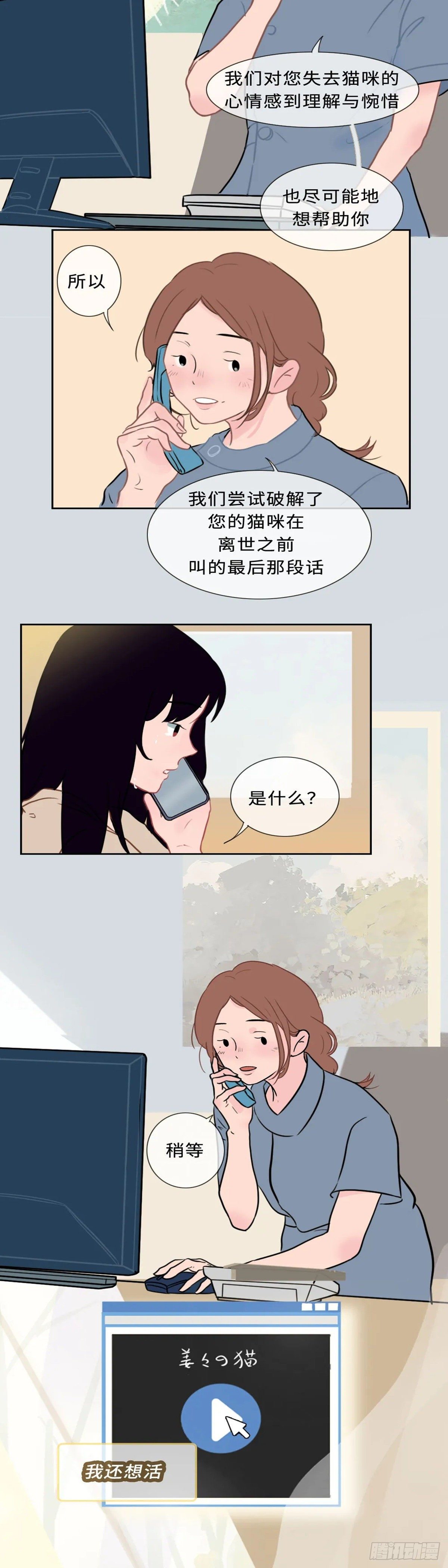 第二十四章 你要好好活着-第24话