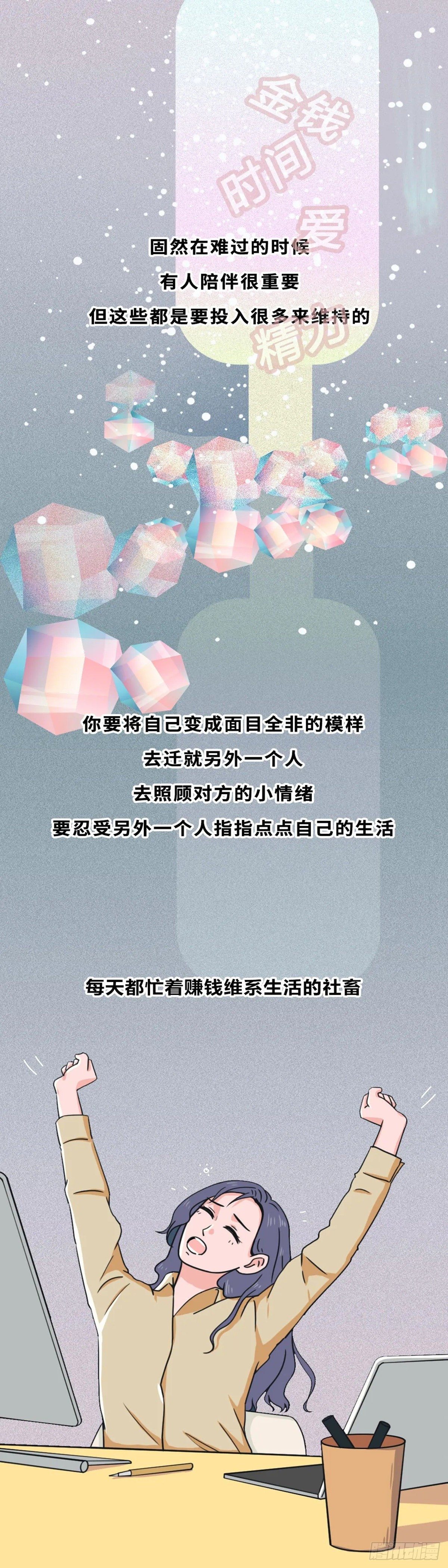 愛情故事漫畫 - 第二十六章 沒錢，拿什麼談戀愛 - 3