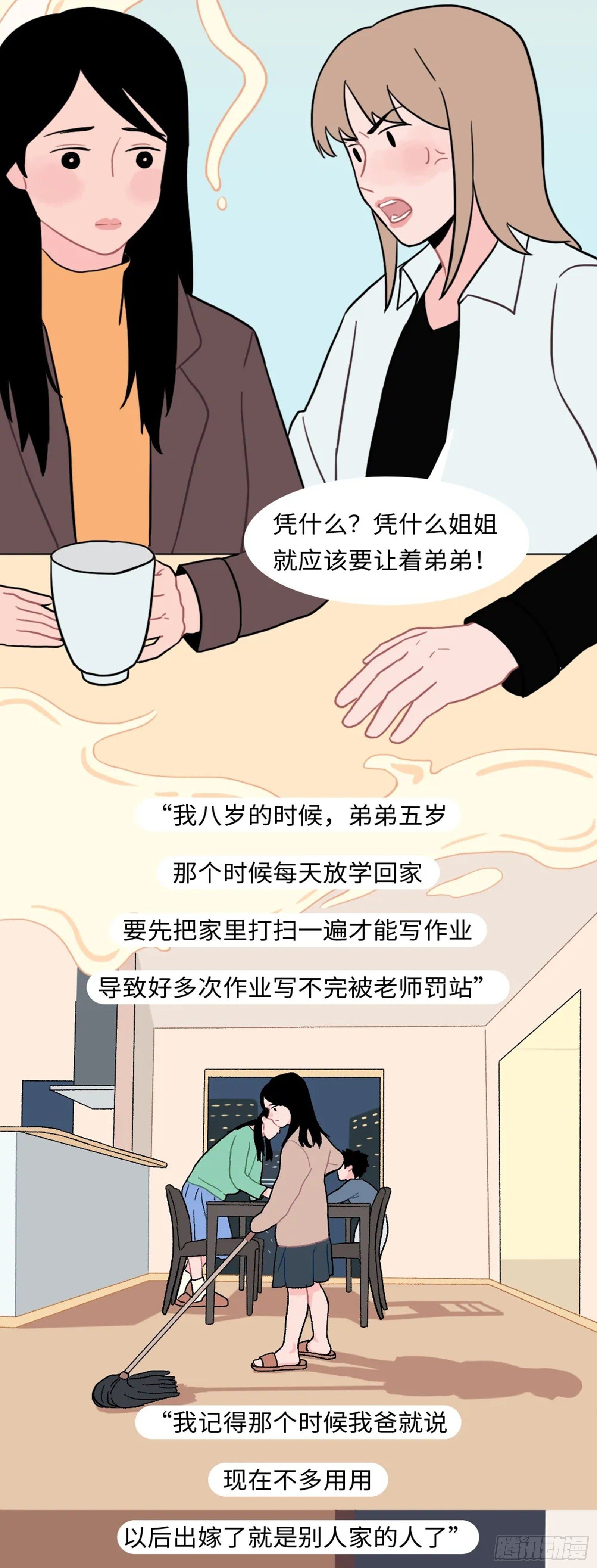 第二十八章 女孩都是这样被骗的-第28话