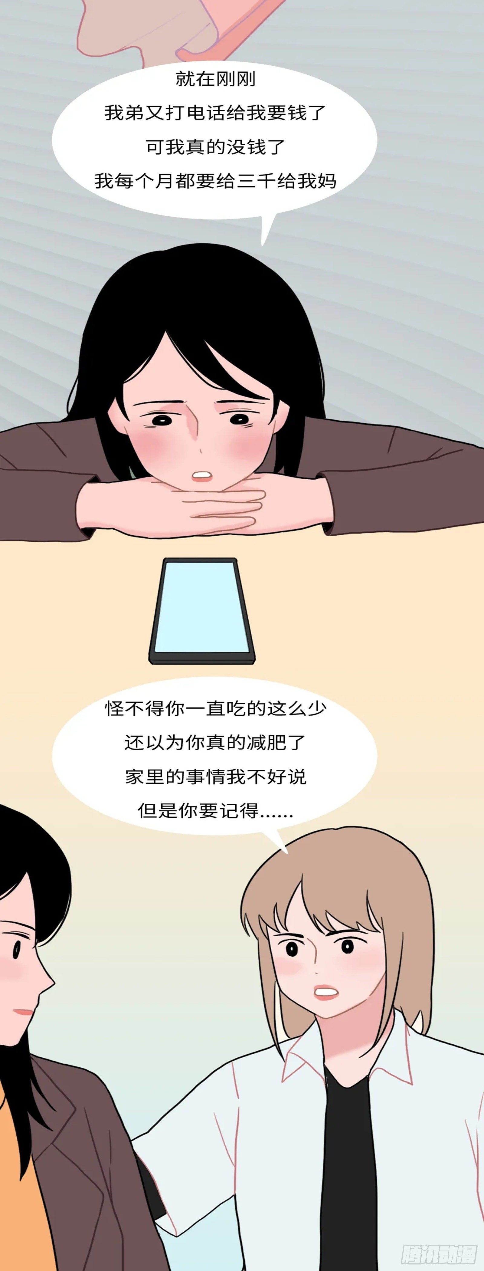 愛情故事漫畫 - 第二十八章 女孩都是這樣被騙的 - 1