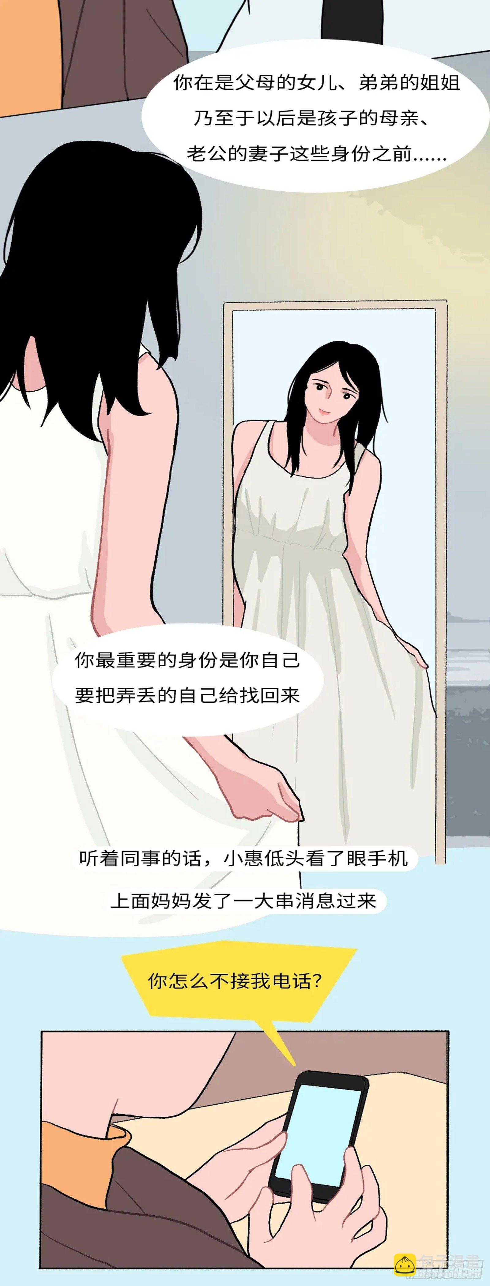 第二十八章 女孩都是这样被骗的-第28话