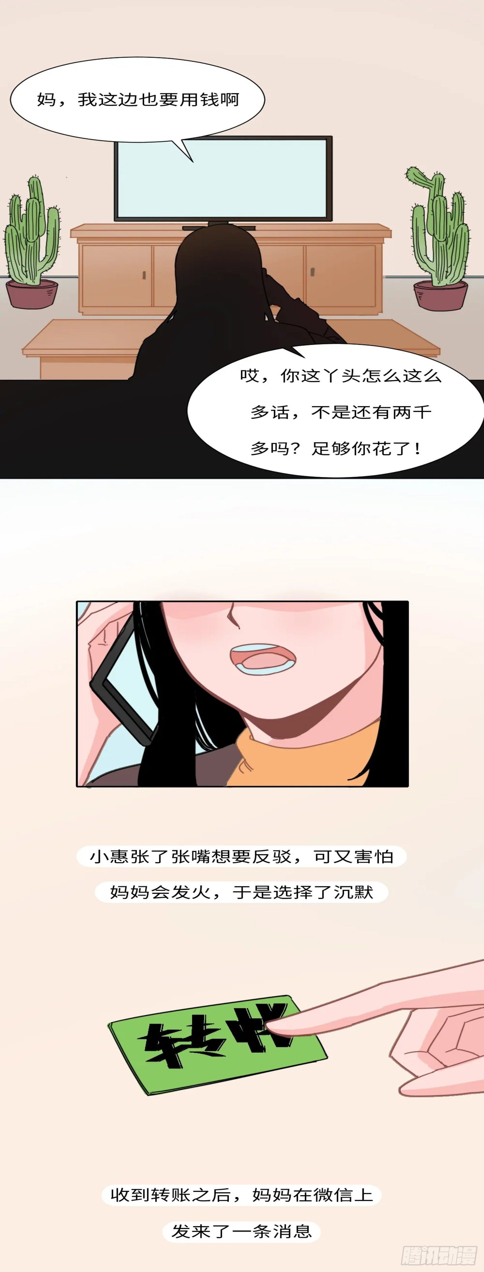 第二十八章 女孩都是这样被骗的-第28话