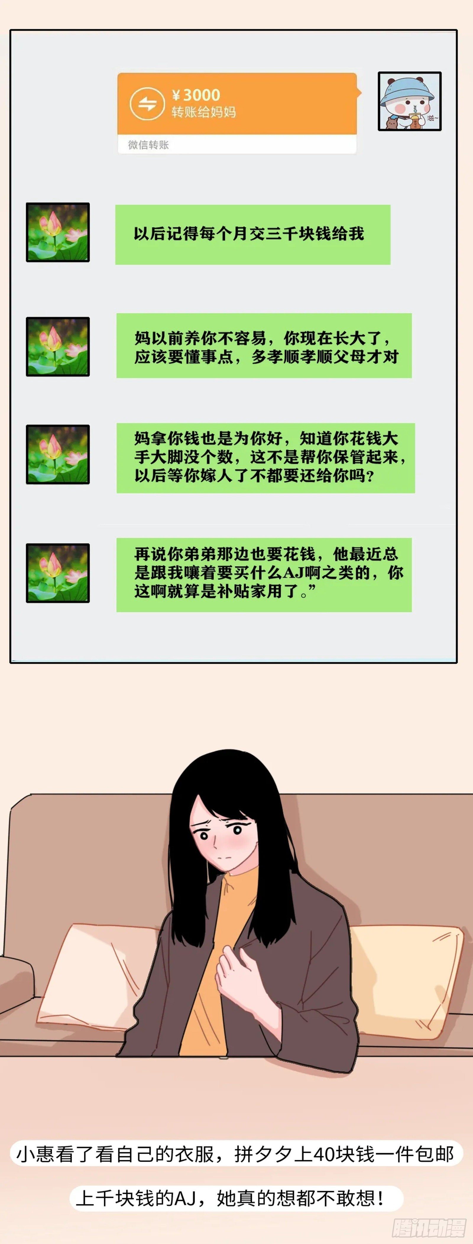 第二十八章 女孩都是这样被骗的-第28话