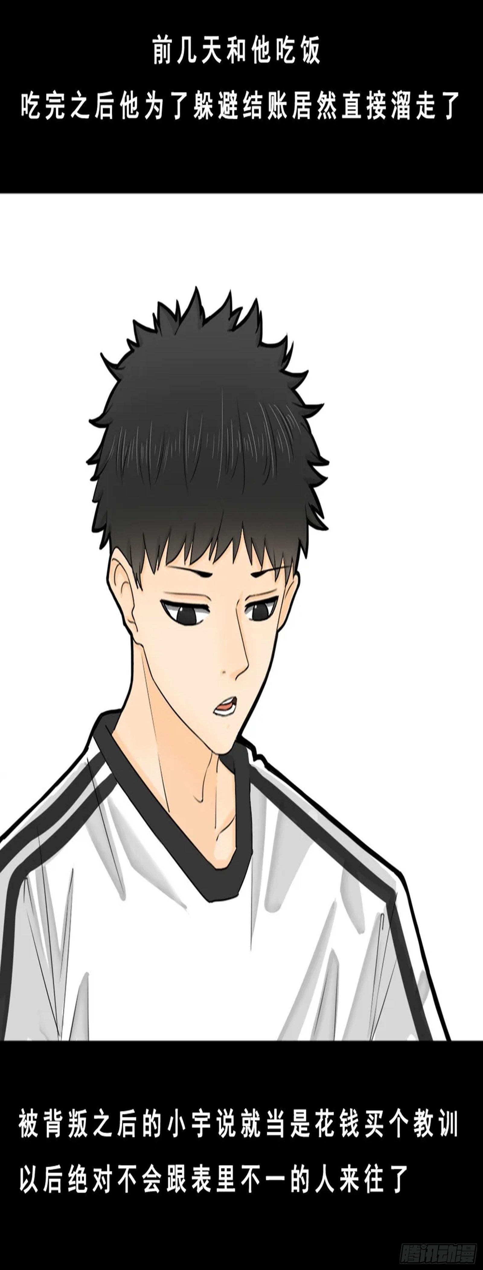 第四章 我想和你绝交-第4话