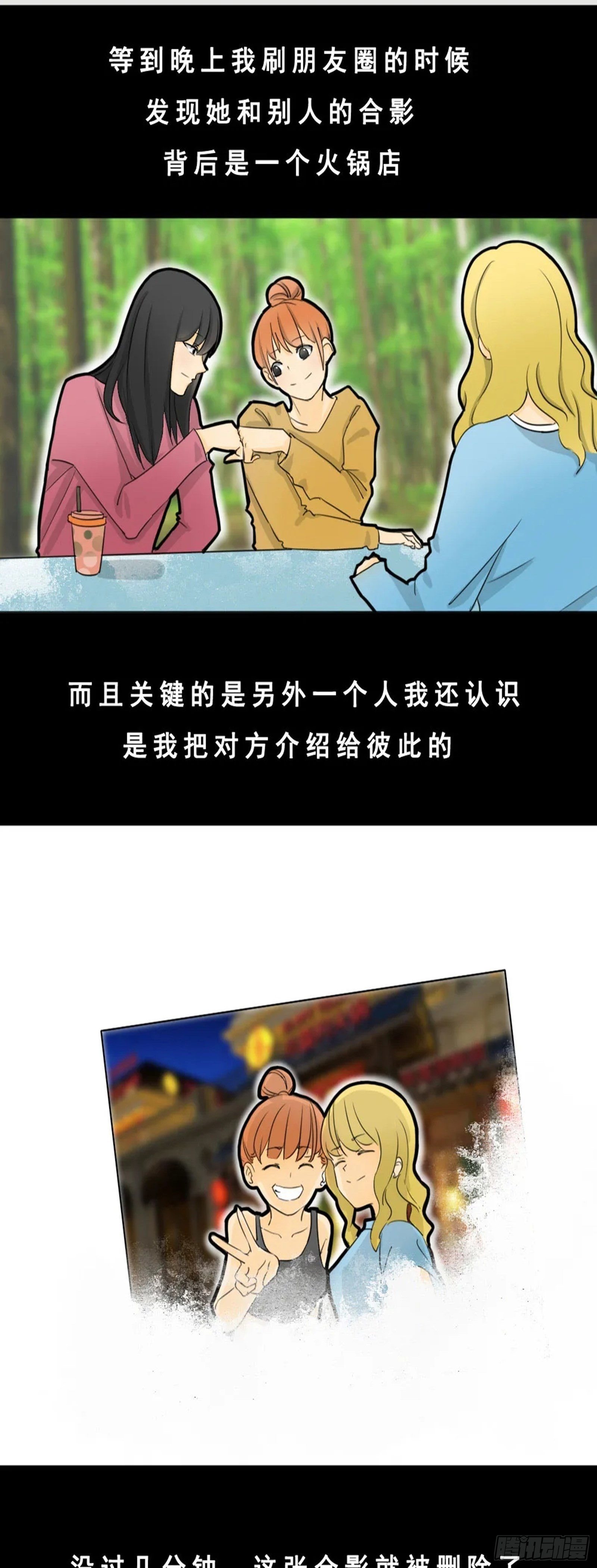 第四章 我想和你绝交-第4话