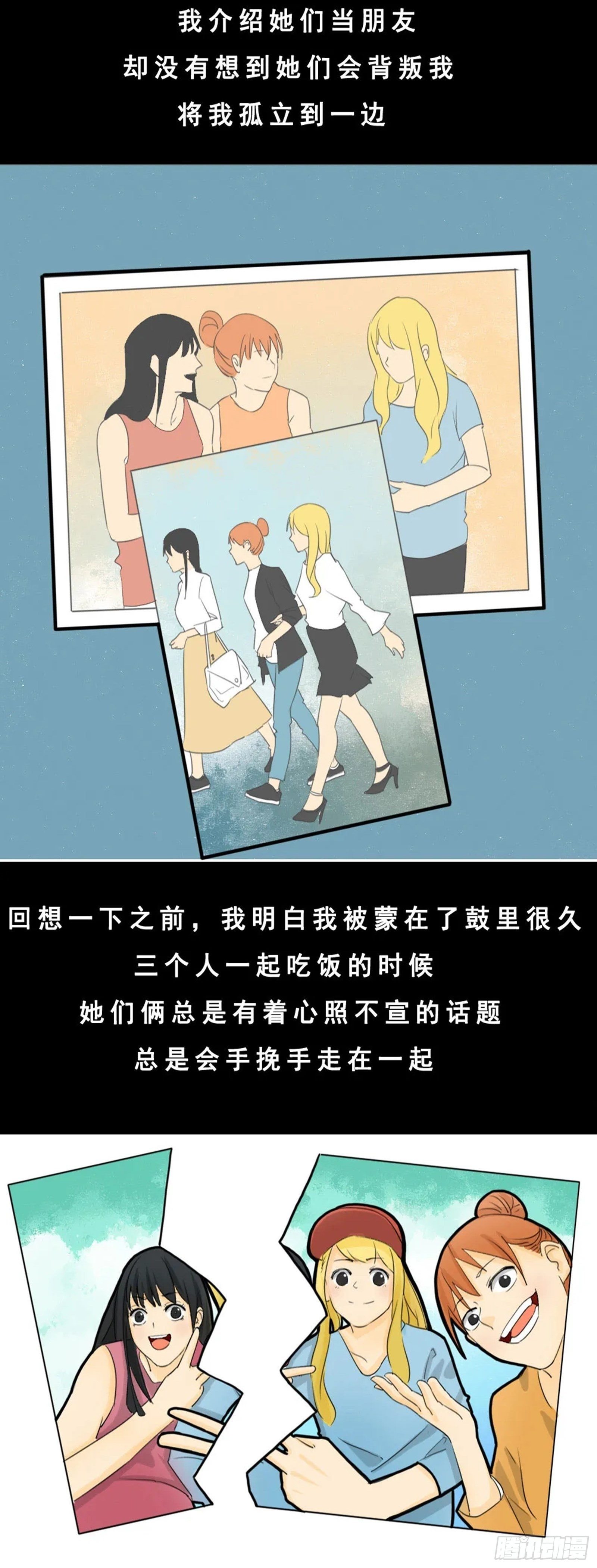 第四章 我想和你绝交-第4话