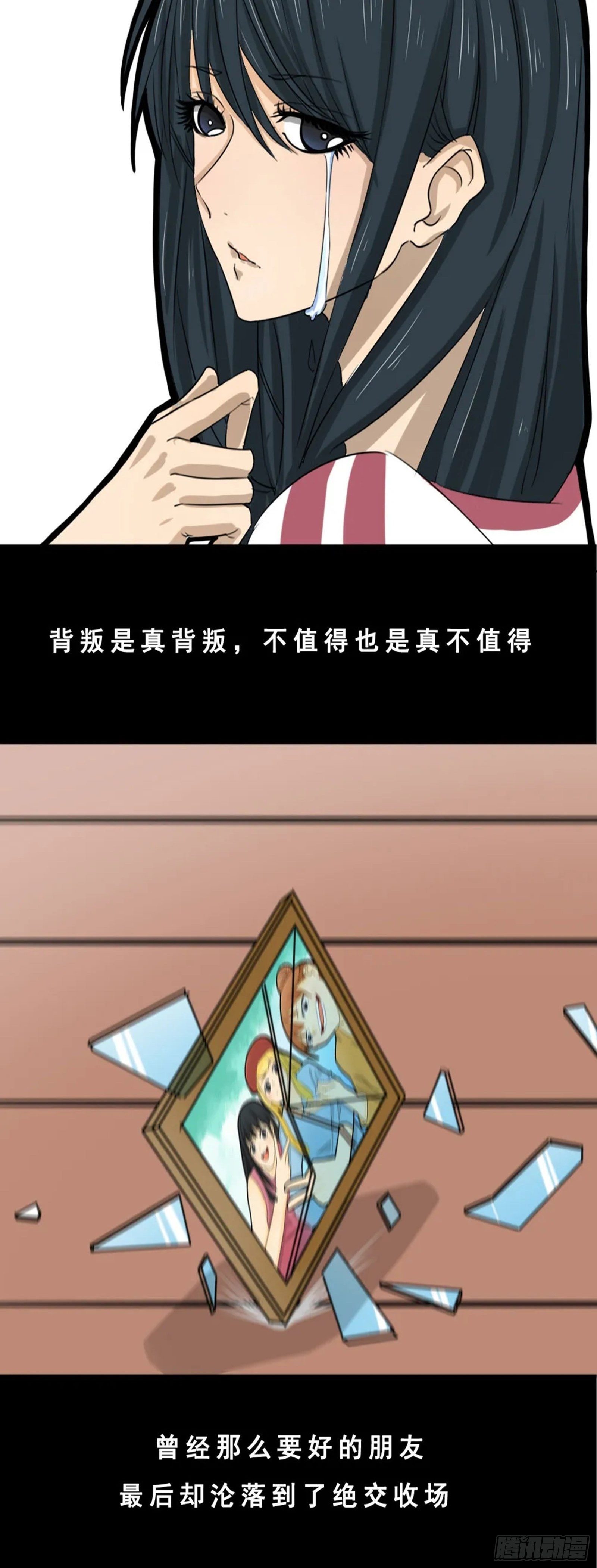 第四章 我想和你绝交-第4话