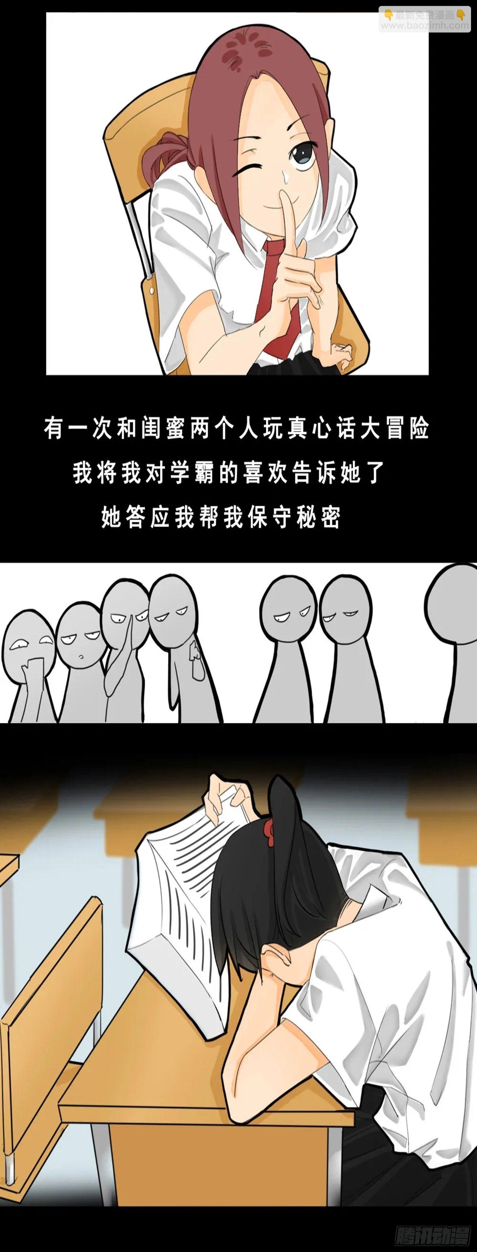 第四章 我想和你绝交-第4话