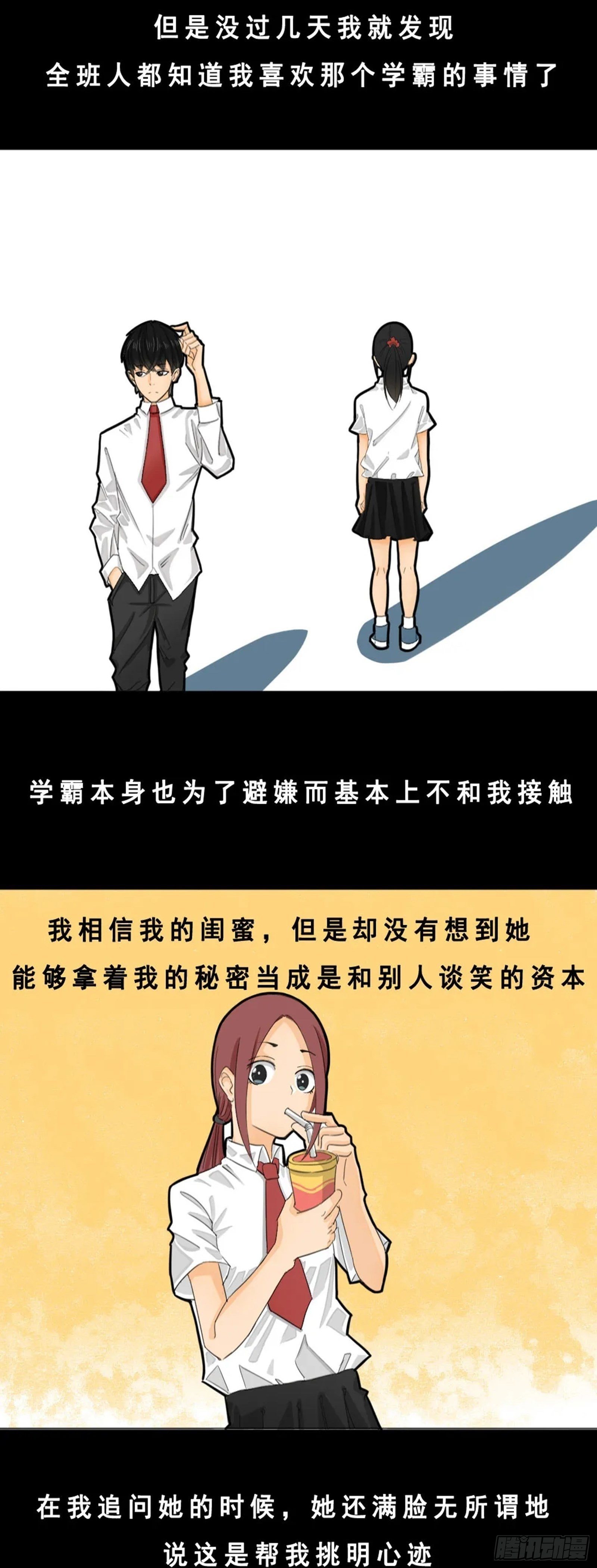 第四章 我想和你绝交-第4话