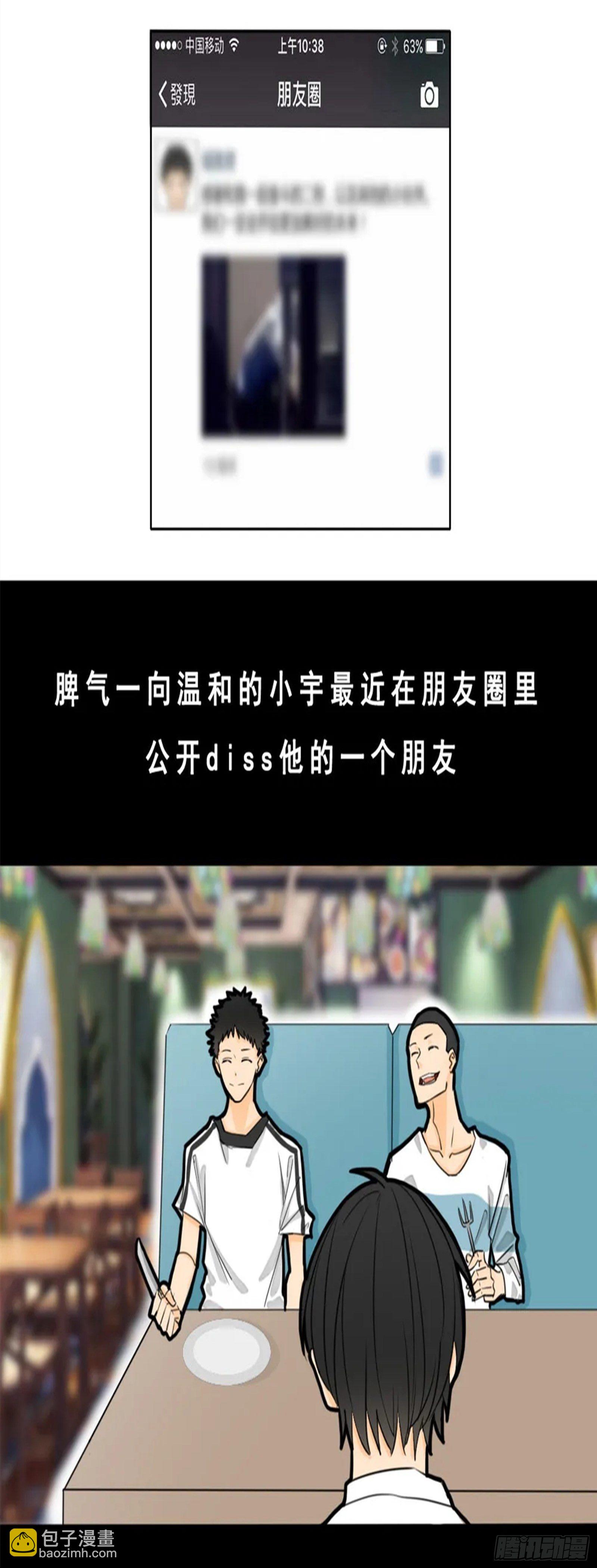 第四章 我想和你绝交-第4话