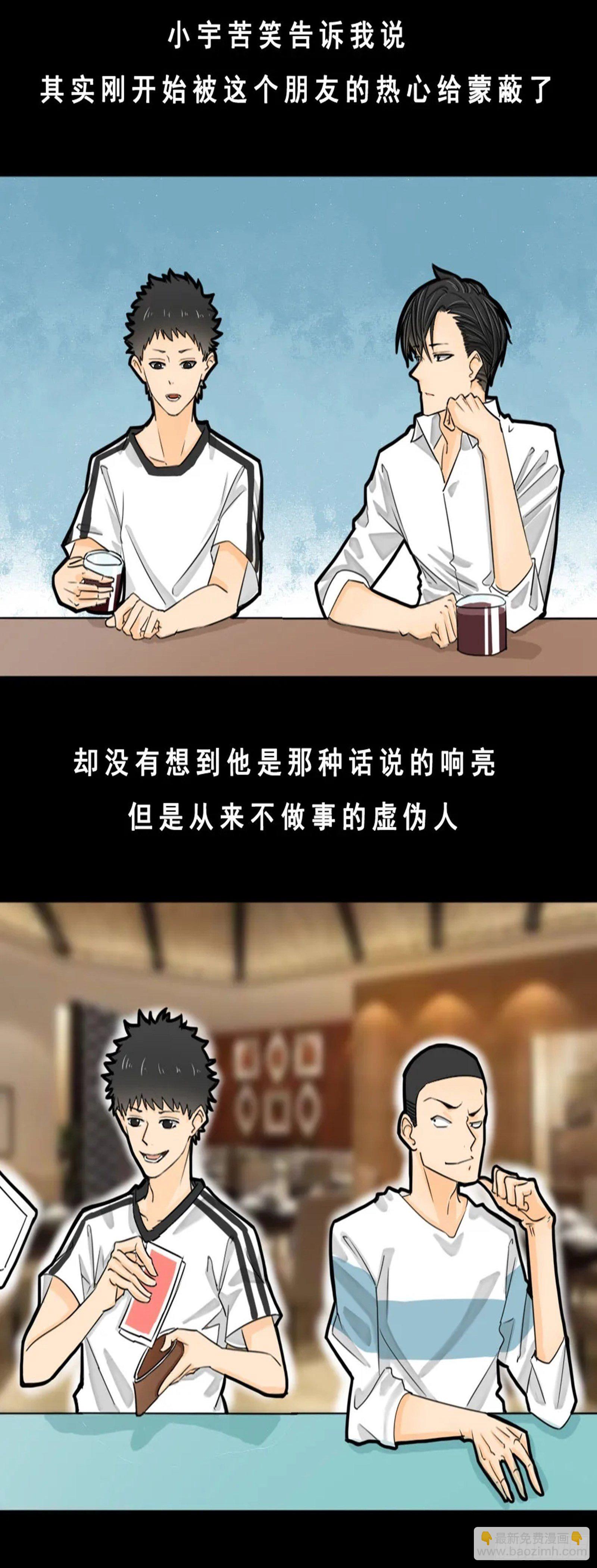 第四章 我想和你绝交-第4话