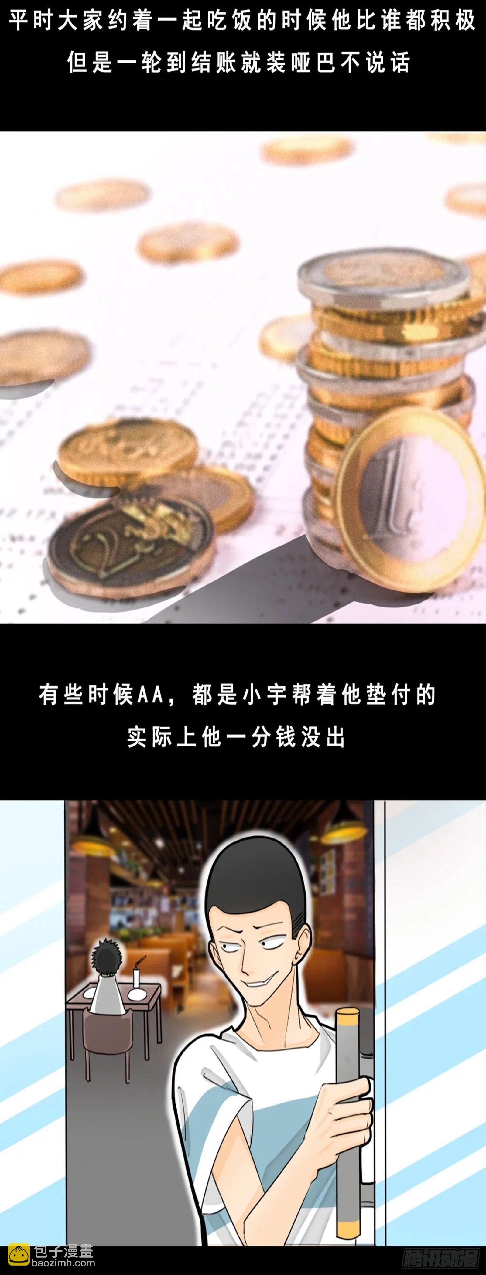 第四章 我想和你绝交-第4话