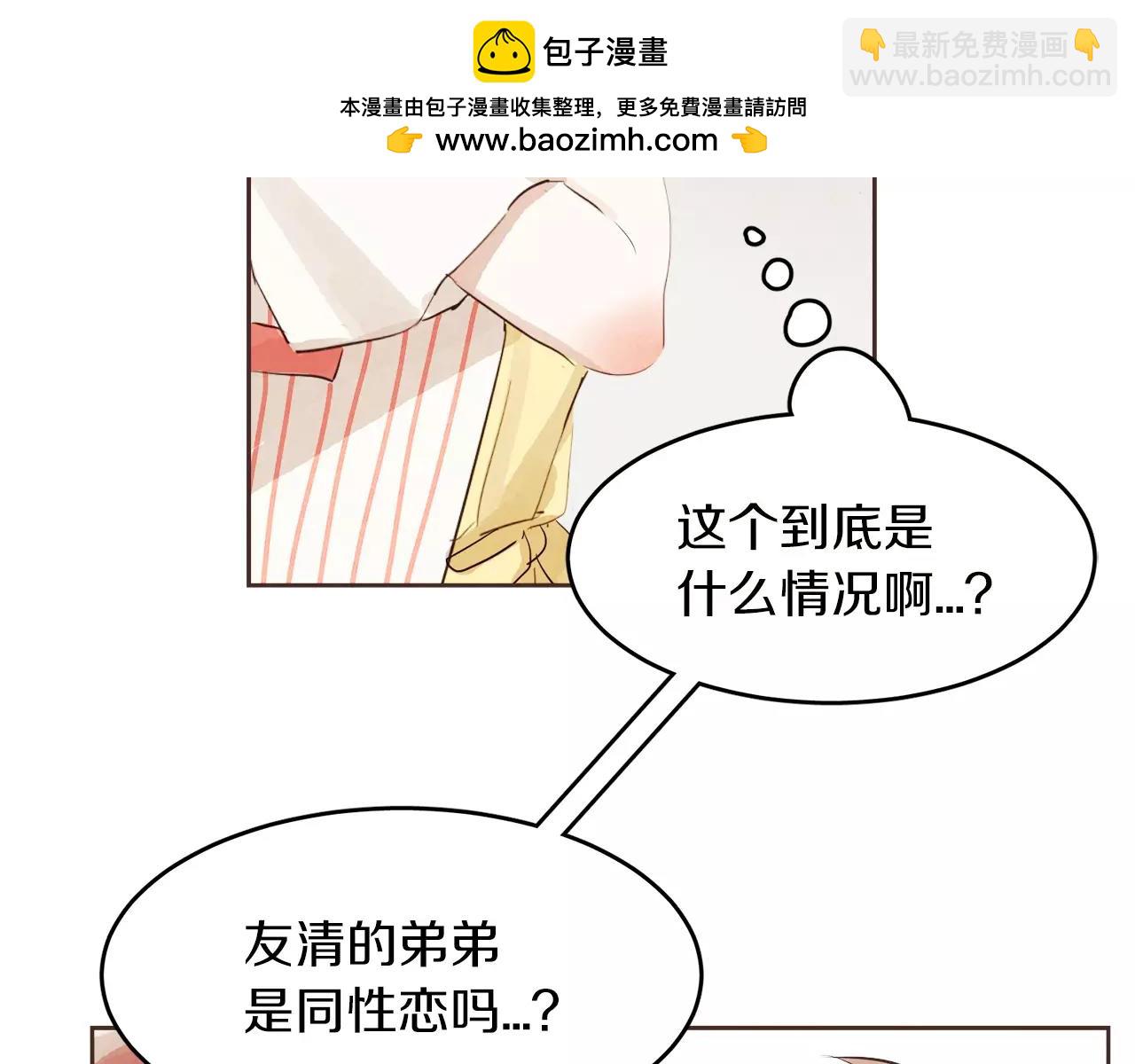 愛情和友誼之間 - 第15話 就此絕交吧！(1/4) - 2