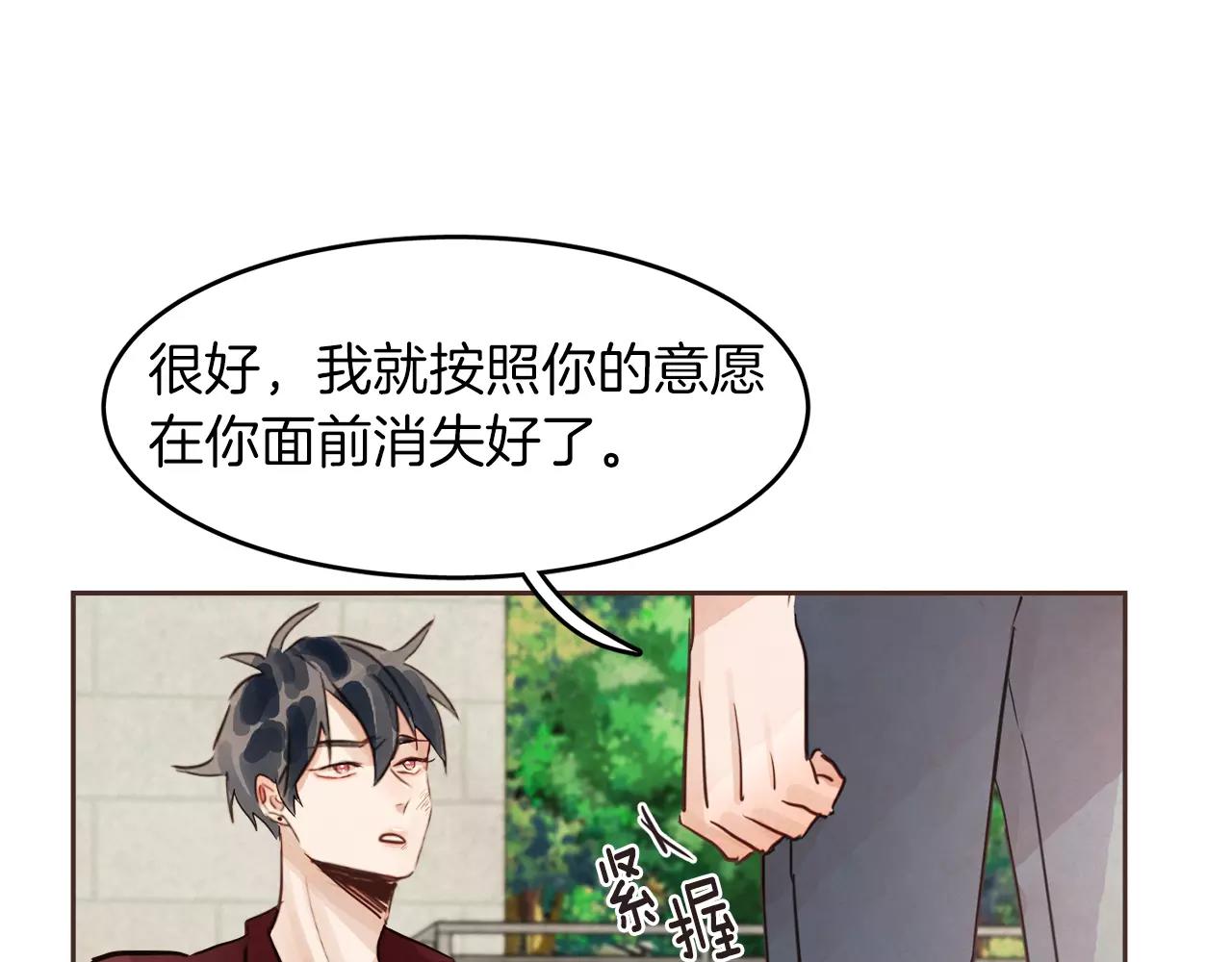 愛情和友誼之間 - 第15話 就此絕交吧！(1/4) - 3