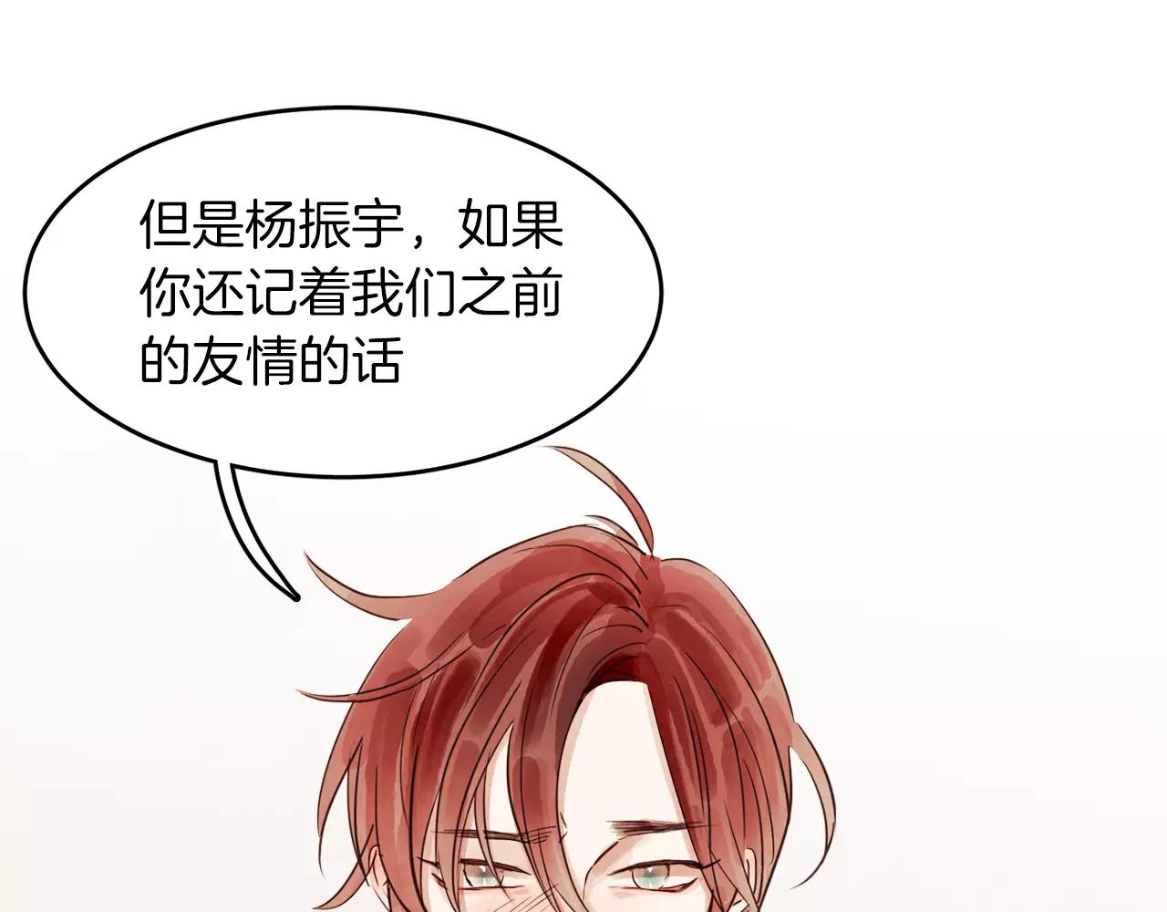 愛情和友誼之間 - 第15話 就此絕交吧！(1/4) - 6