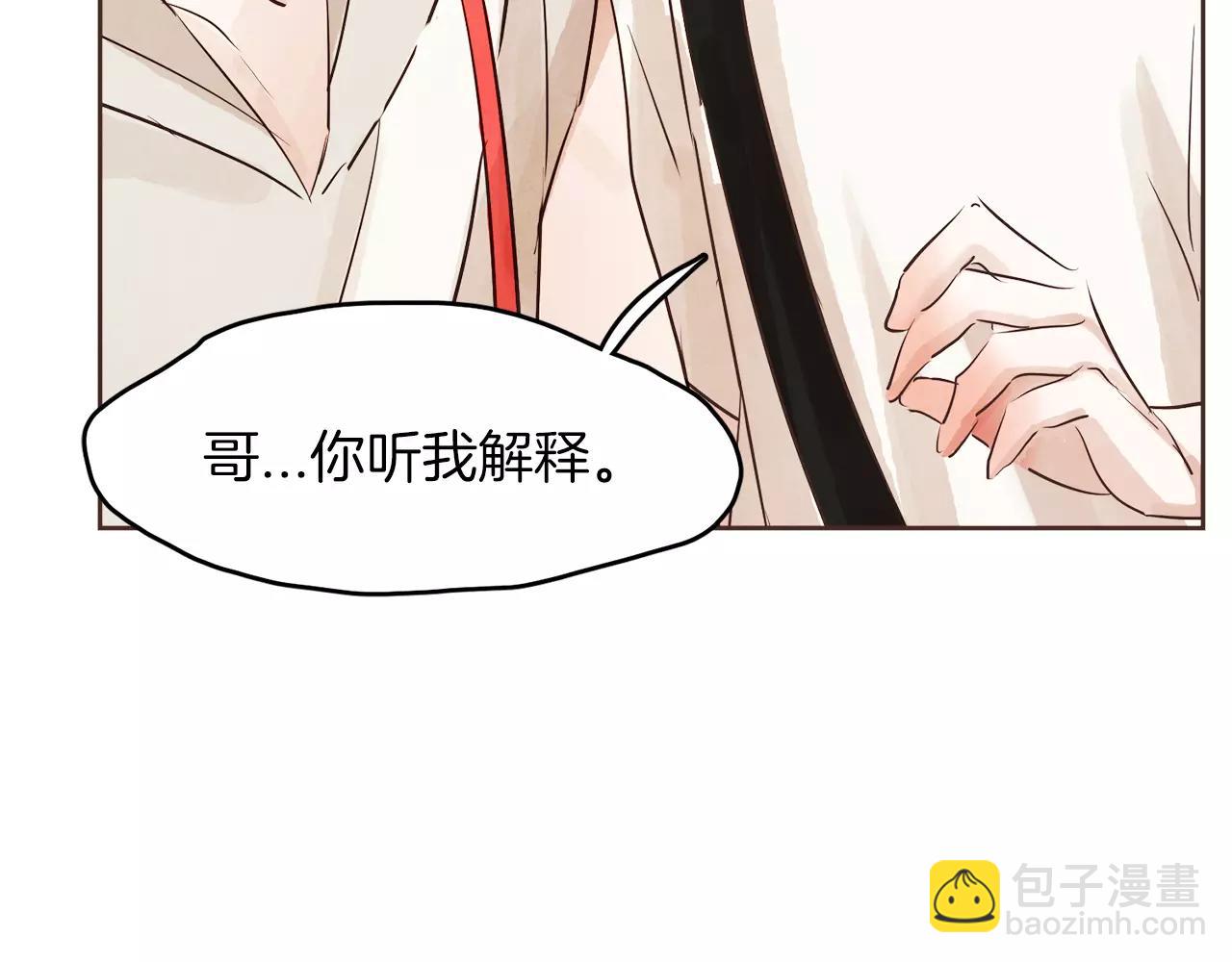 愛情和友誼之間 - 第15話 就此絕交吧！(1/4) - 4