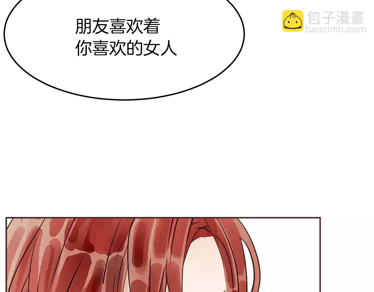 愛情和友誼之間 - 第15話 就此絕交吧！(1/4) - 4