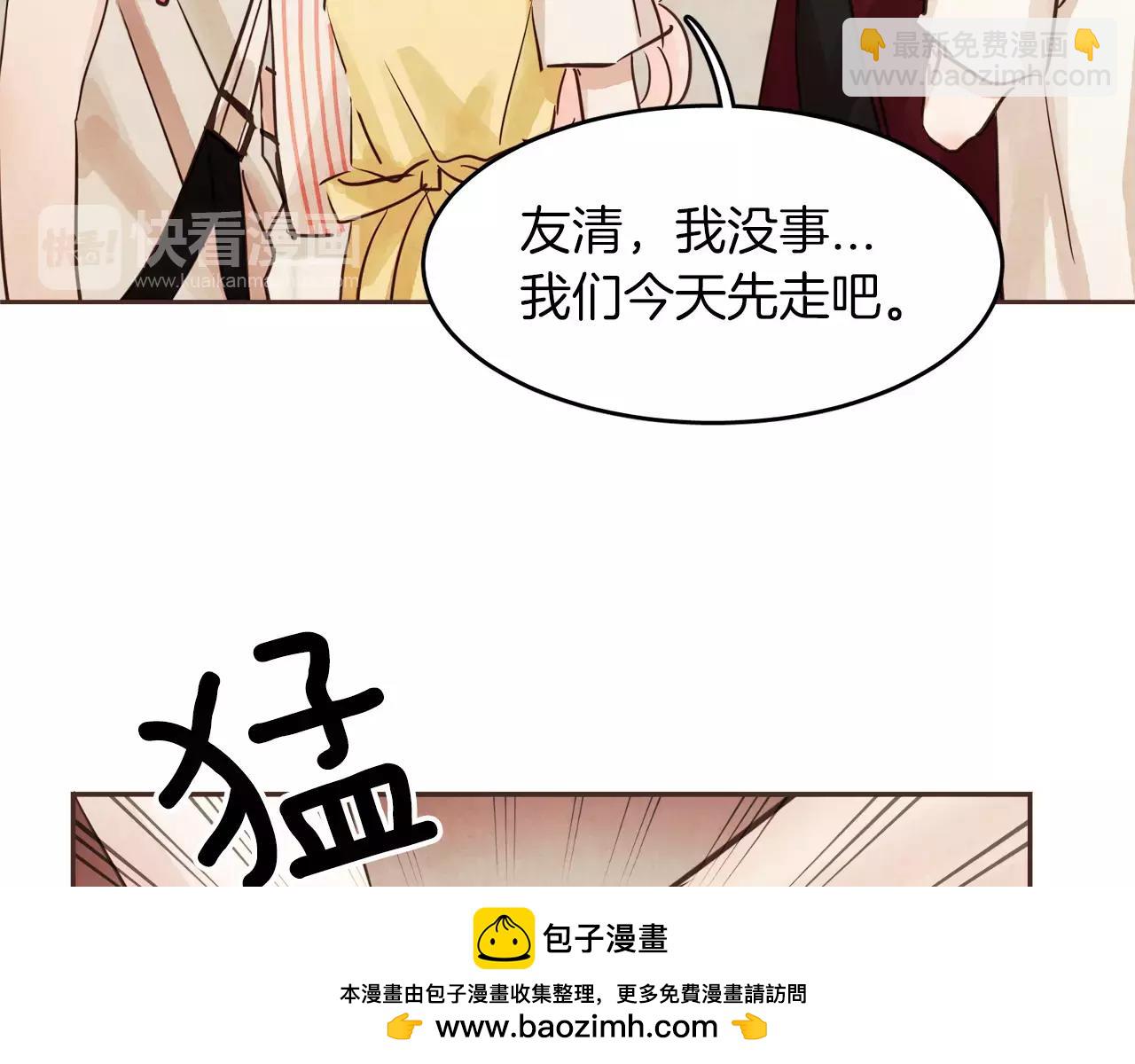 愛情和友誼之間 - 第15話 就此絕交吧！(1/4) - 2