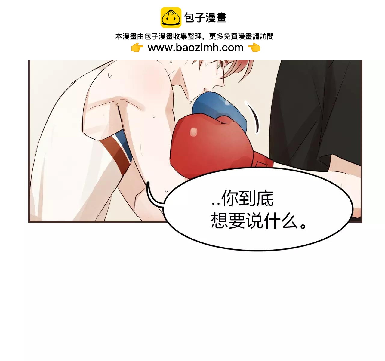 愛情和友誼之間 - 第17話 朋友都做不了？！(1/3) - 2