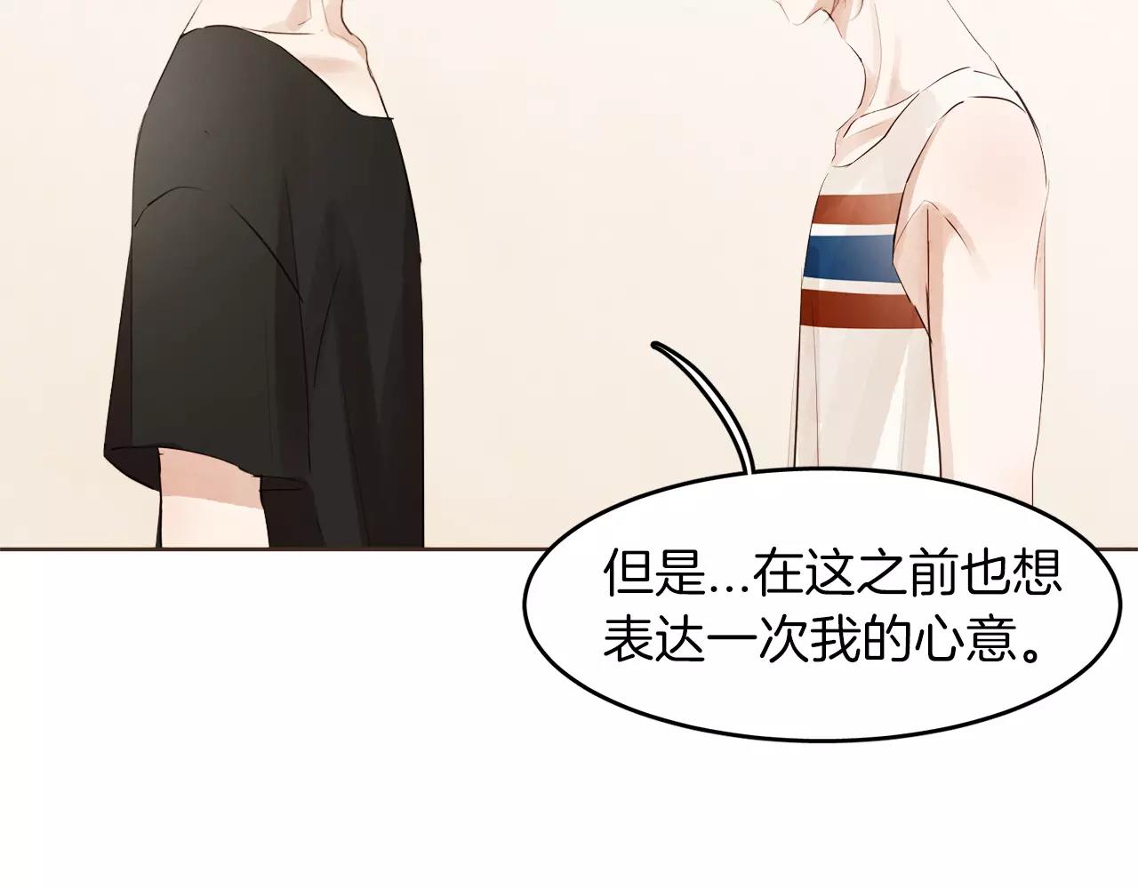 愛情和友誼之間 - 第17話 朋友都做不了？！(1/3) - 7