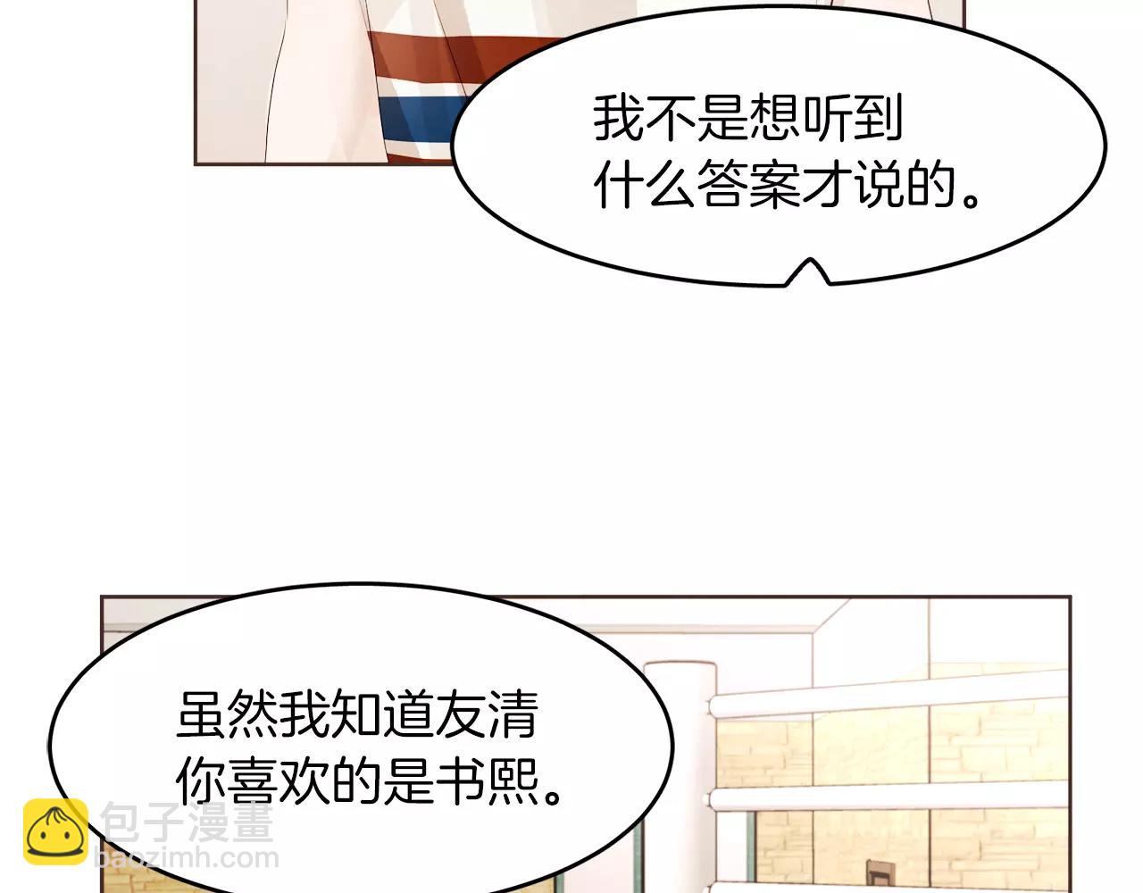 愛情和友誼之間 - 第17話 朋友都做不了？！(1/3) - 1