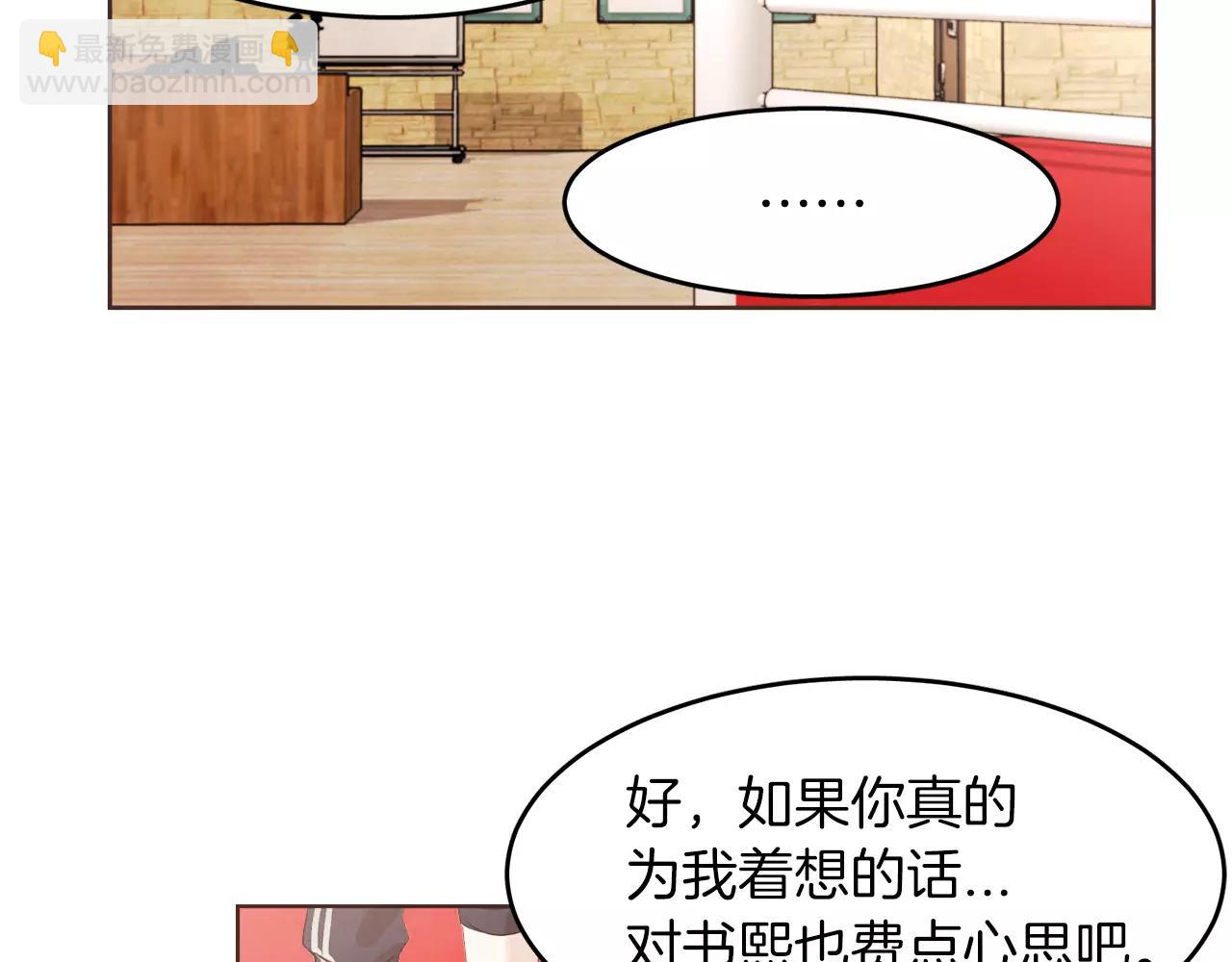 愛情和友誼之間 - 第17話 朋友都做不了？！(1/3) - 2