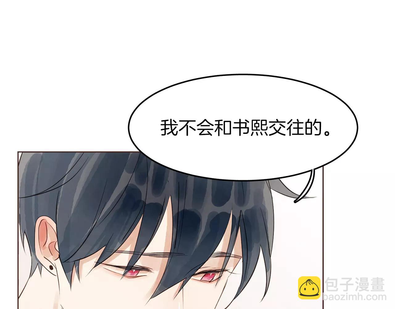 愛情和友誼之間 - 第17話 朋友都做不了？！(1/3) - 4