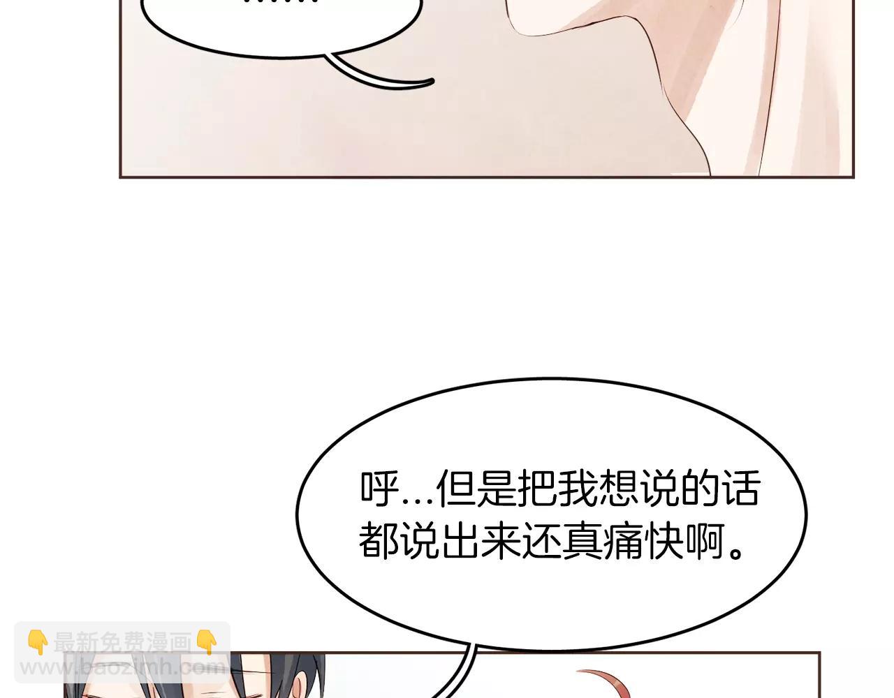 愛情和友誼之間 - 第17話 朋友都做不了？！(1/3) - 7