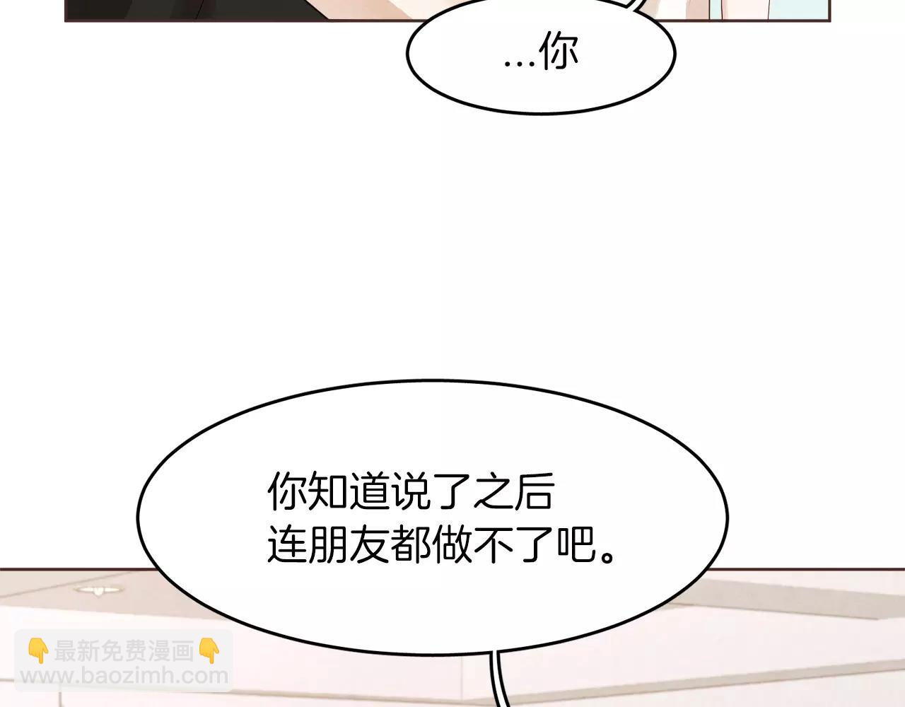 愛情和友誼之間 - 第17話 朋友都做不了？！(1/3) - 1