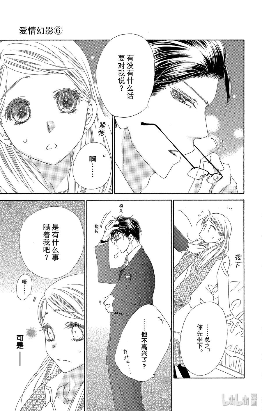 愛情幻影 - 26 變身 - 2