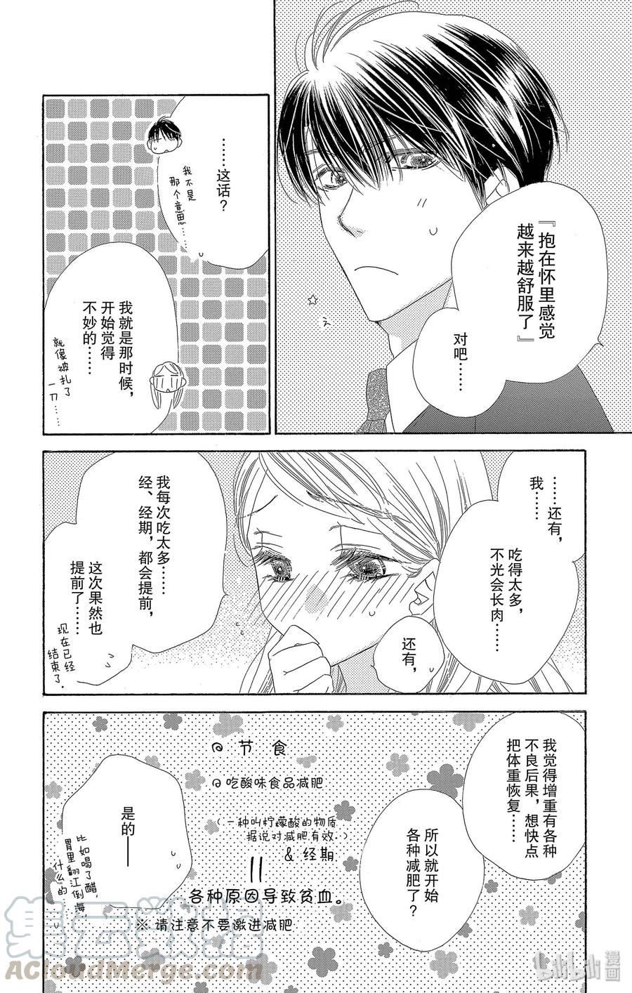 愛情幻影 - 26 變身 - 7