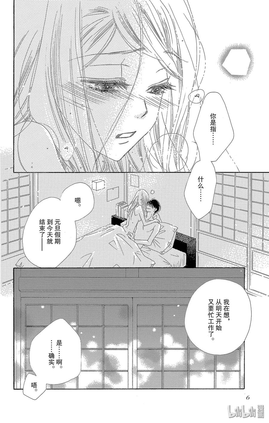 愛情幻影 - 26 變身 - 6