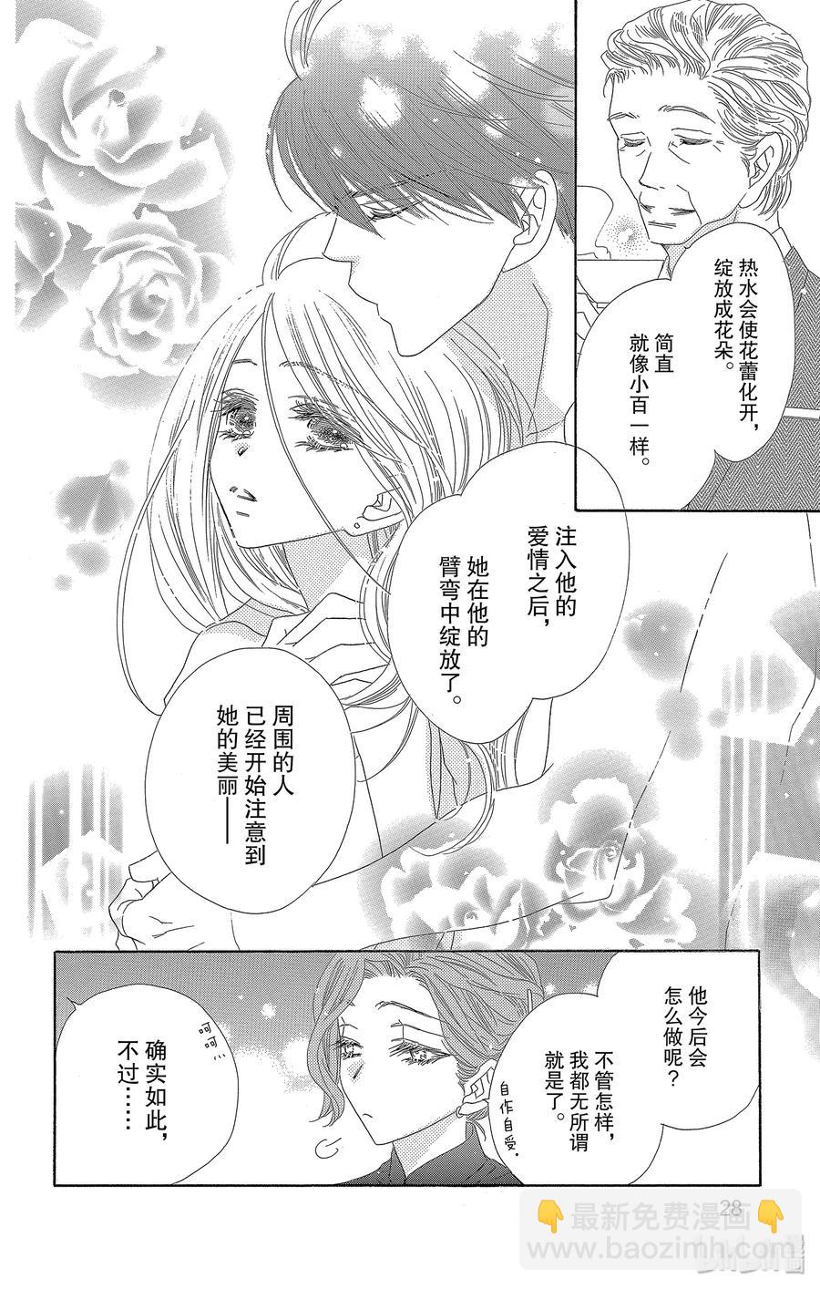 愛情幻影 - 32 花蕾 - 7