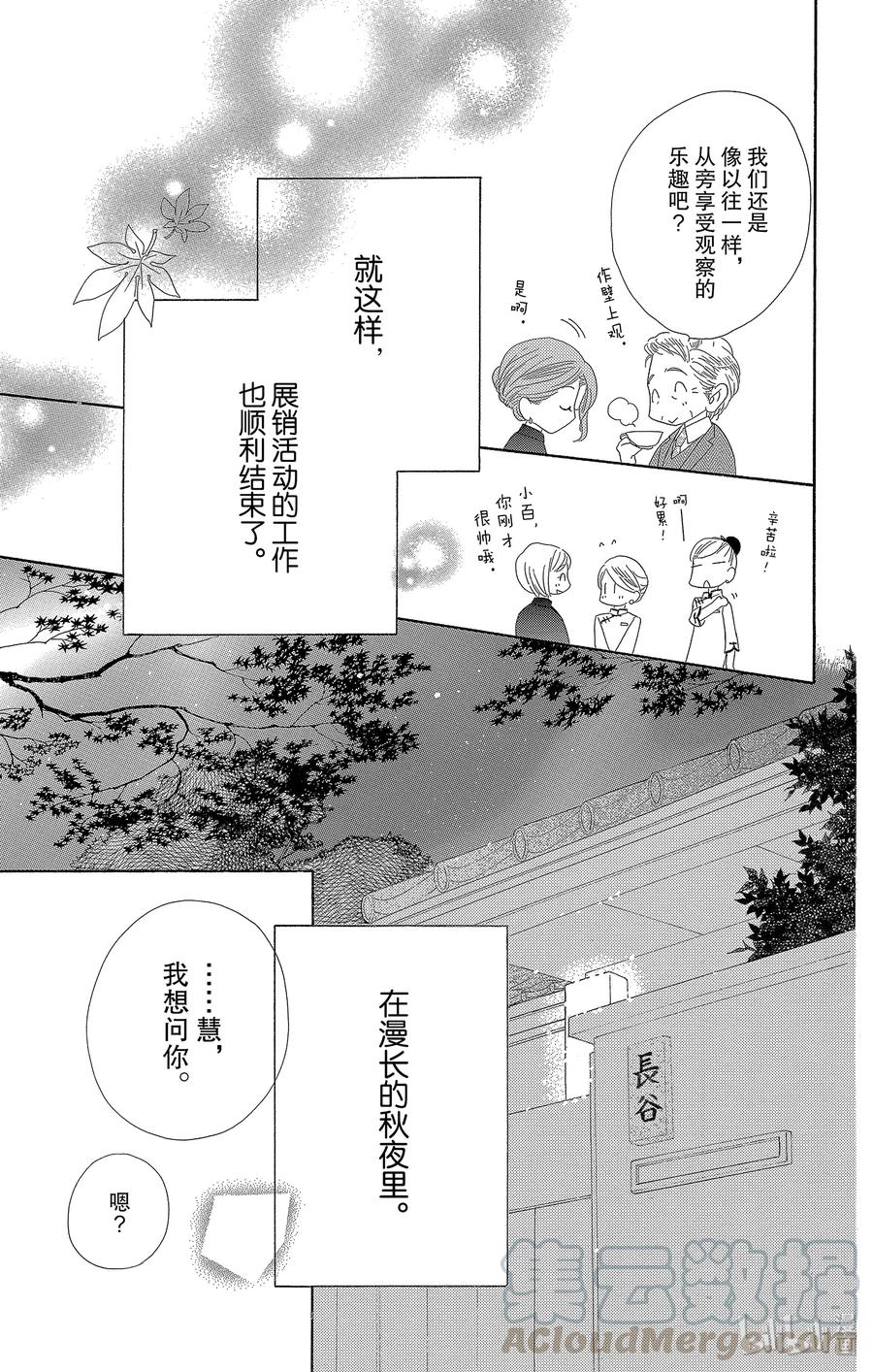 愛情幻影 - 32 花蕾 - 1