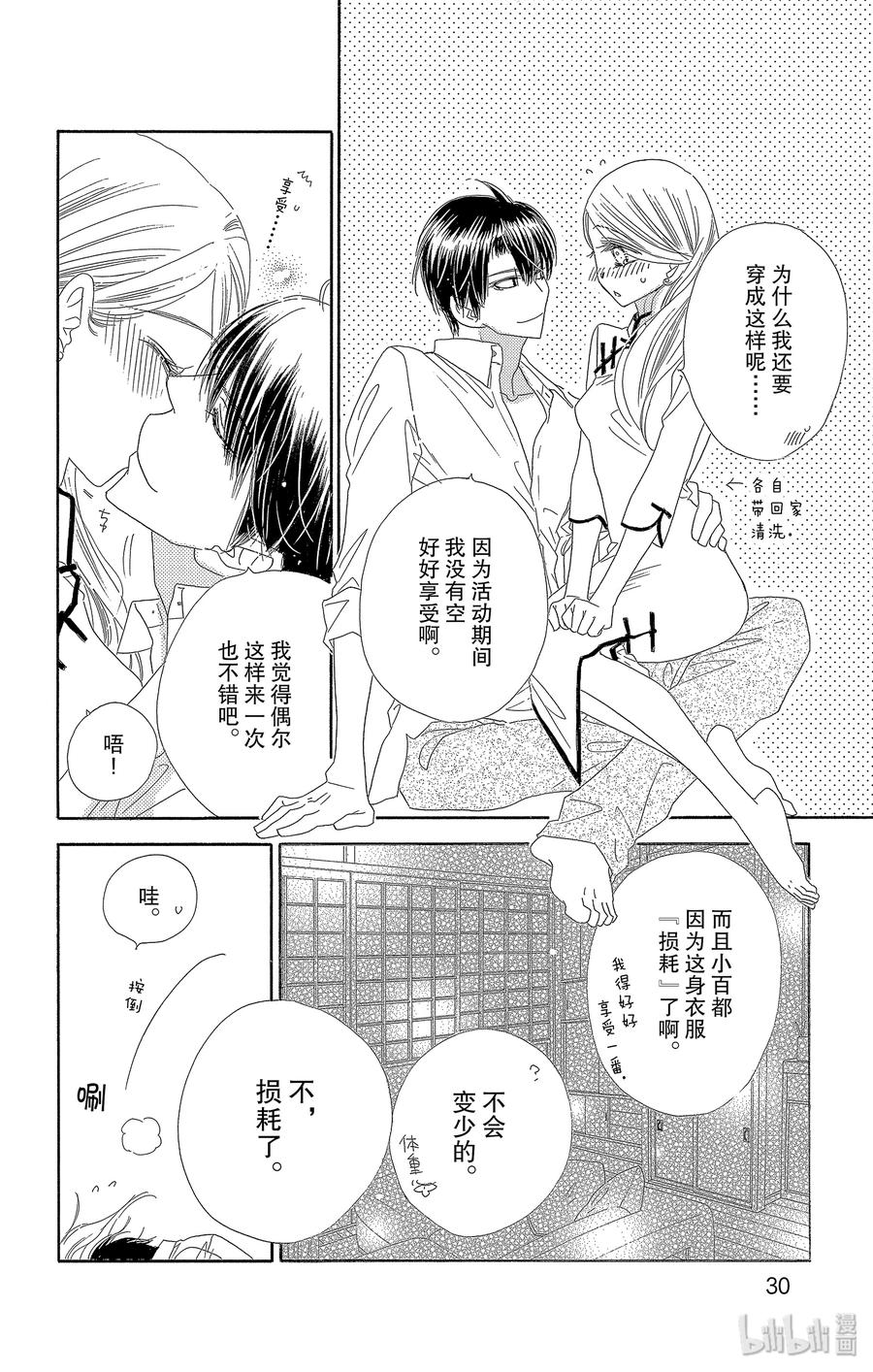 愛情幻影 - 32 花蕾 - 2