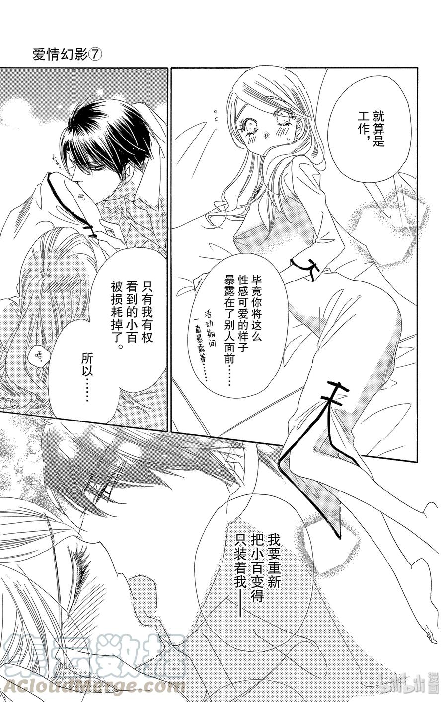 愛情幻影 - 32 花蕾 - 3