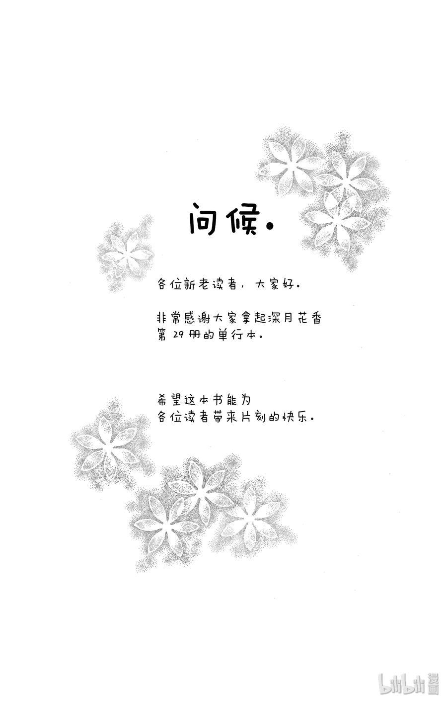 愛情幻影 - 32 花蕾 - 4