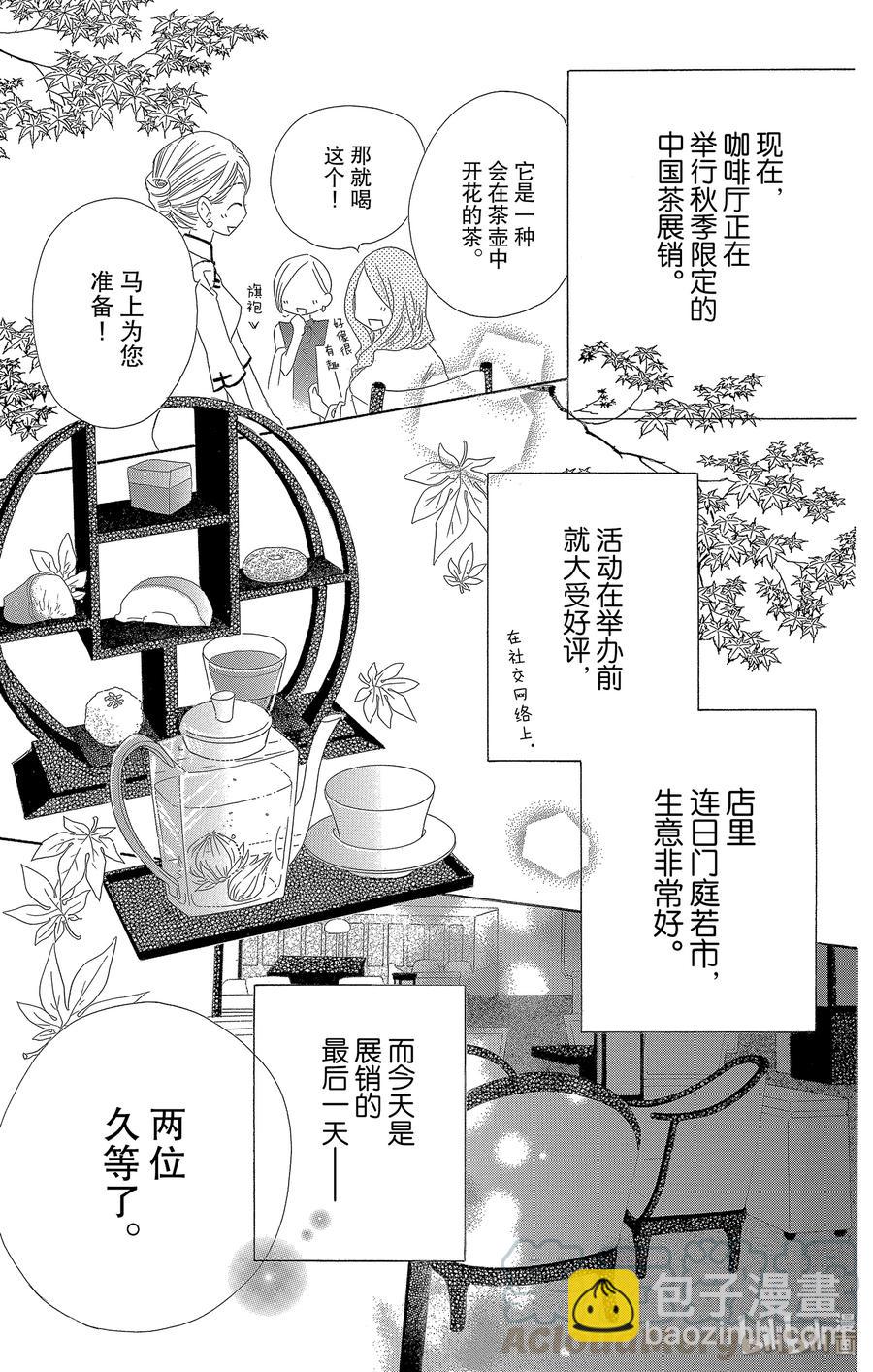 愛情幻影 - 32 花蕾 - 7