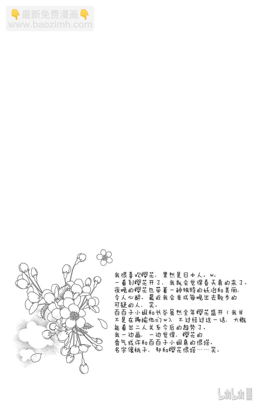 爱情幻影 - 48 花醉 - 4