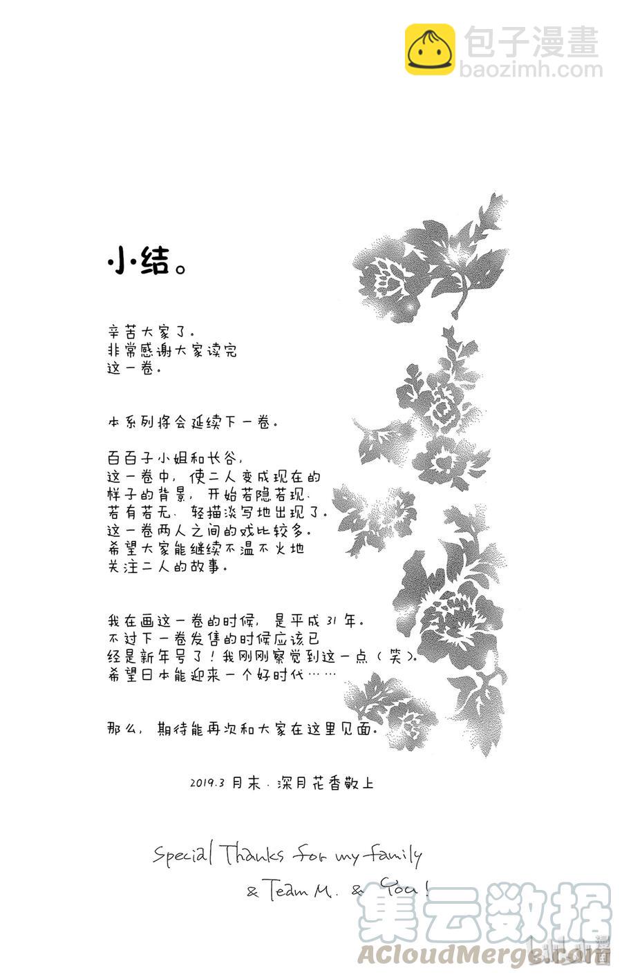 愛情幻影 - 48 花醉 - 5