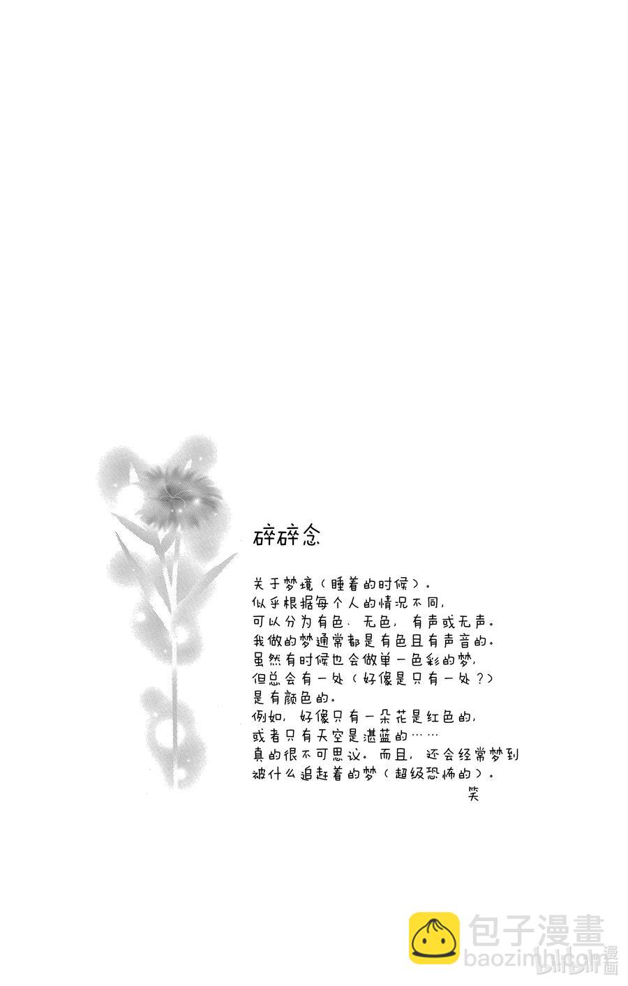 愛情幻影 - 54 夢春宵(2/2) - 1