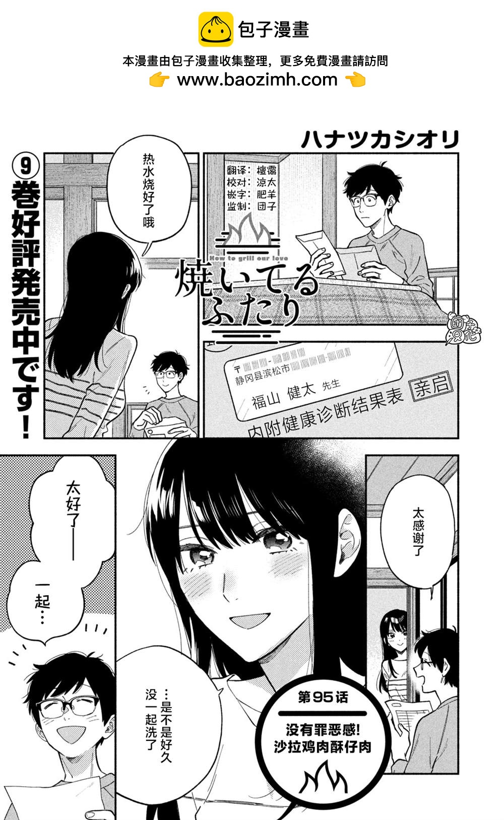 愛情是烤肉的滋味！  - 第95話 - 1