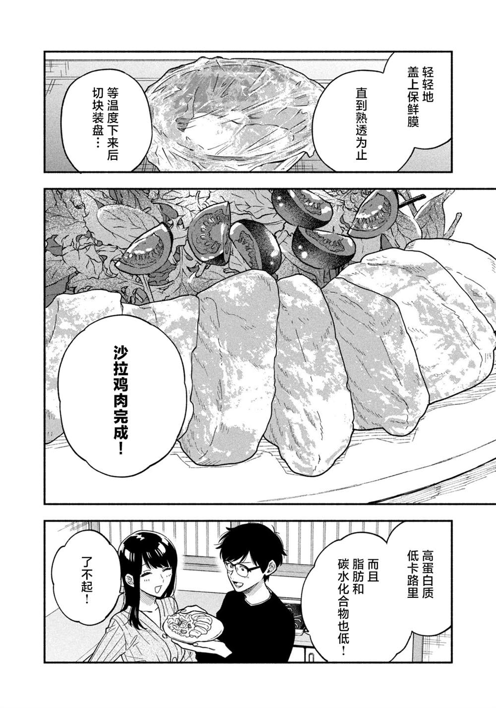 愛情是烤肉的滋味！  - 第95話 - 2