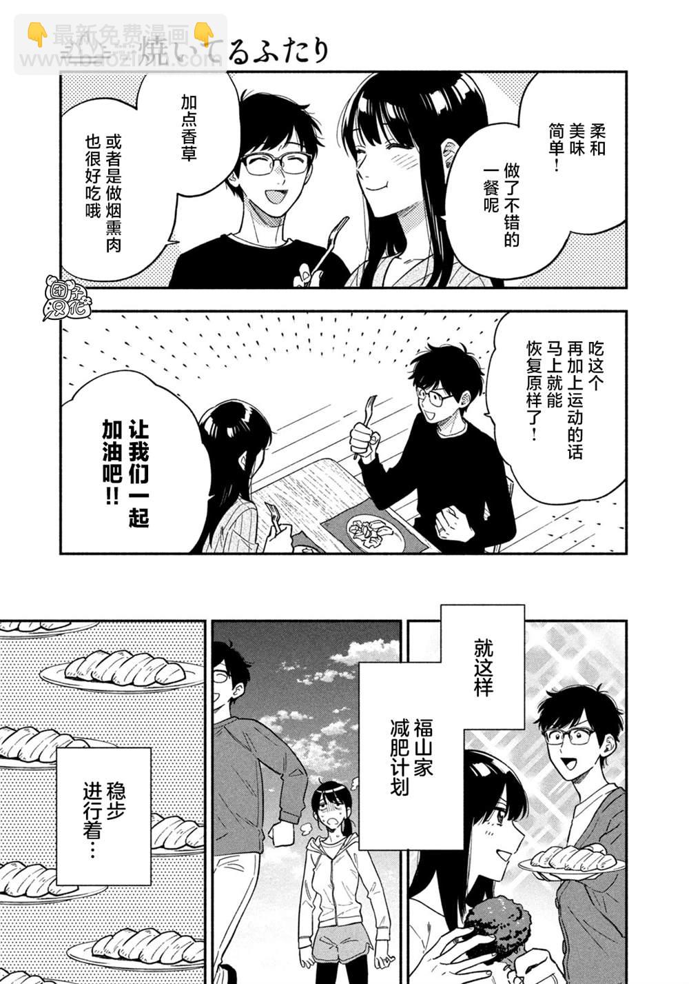 愛情是烤肉的滋味！  - 第95話 - 3