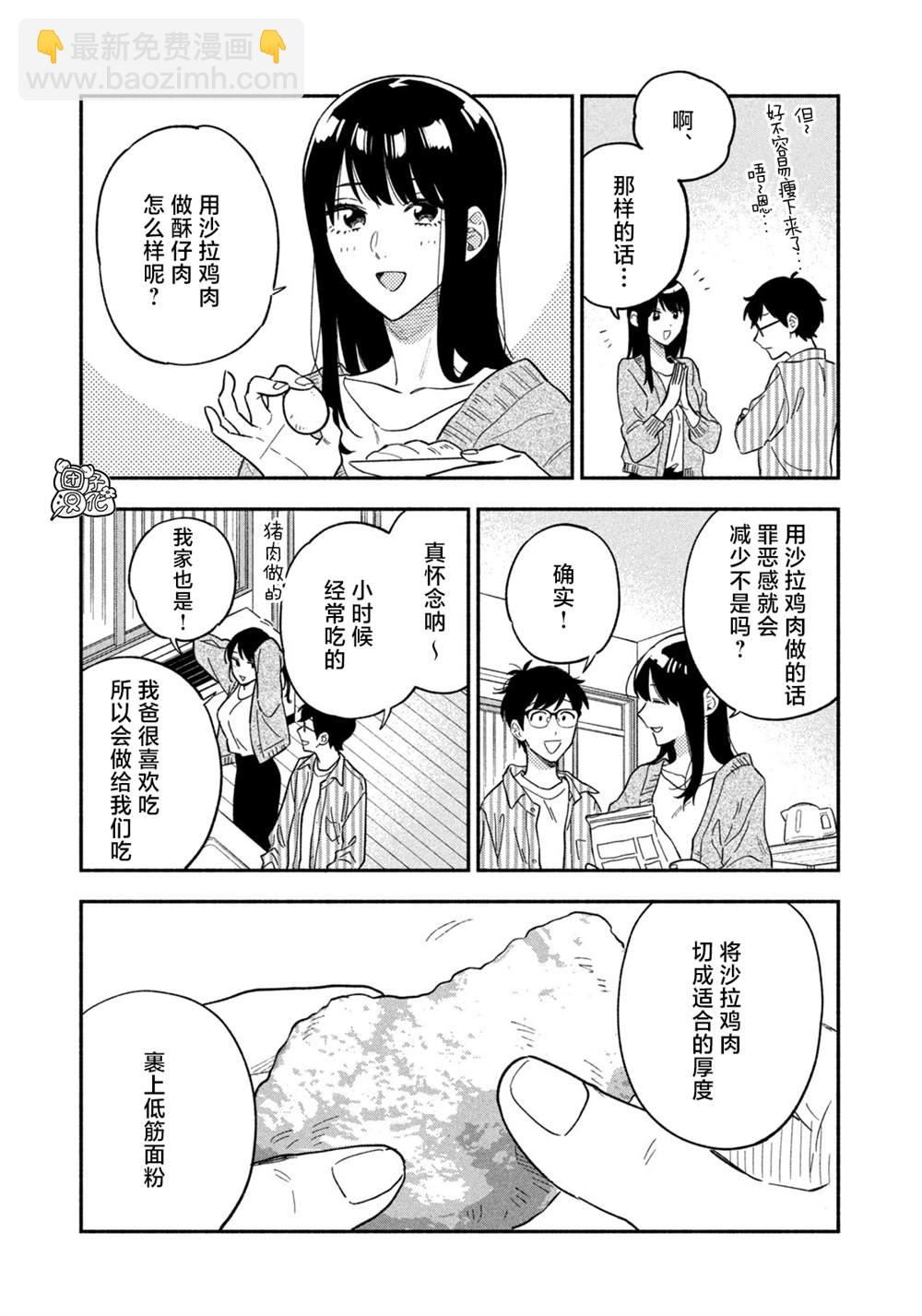 愛情是烤肉的滋味！  - 第95話 - 1