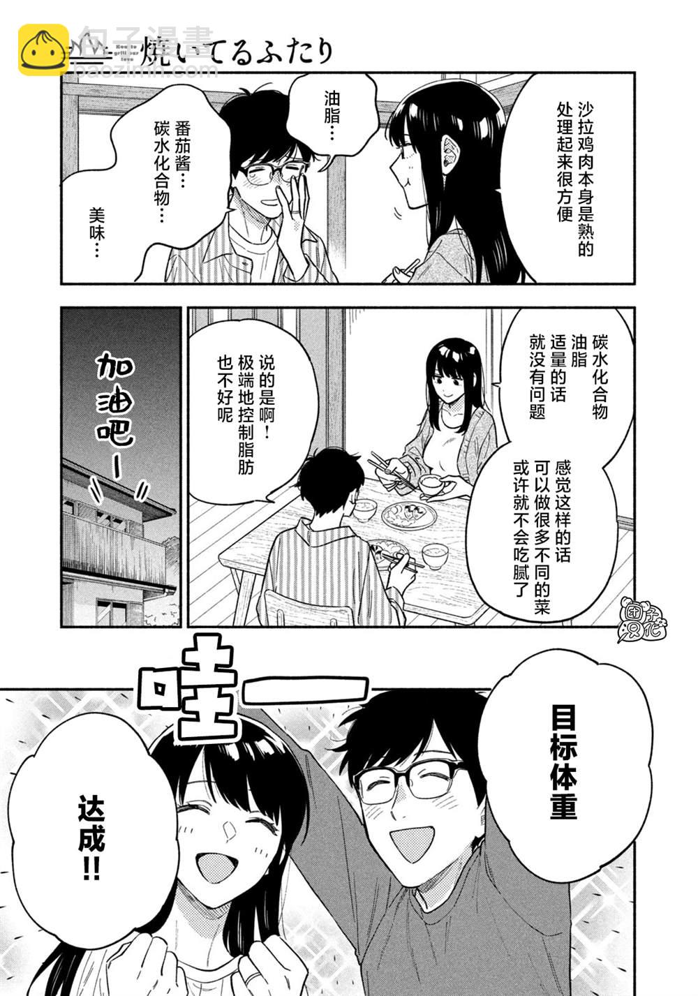 愛情是烤肉的滋味！  - 第95話 - 3