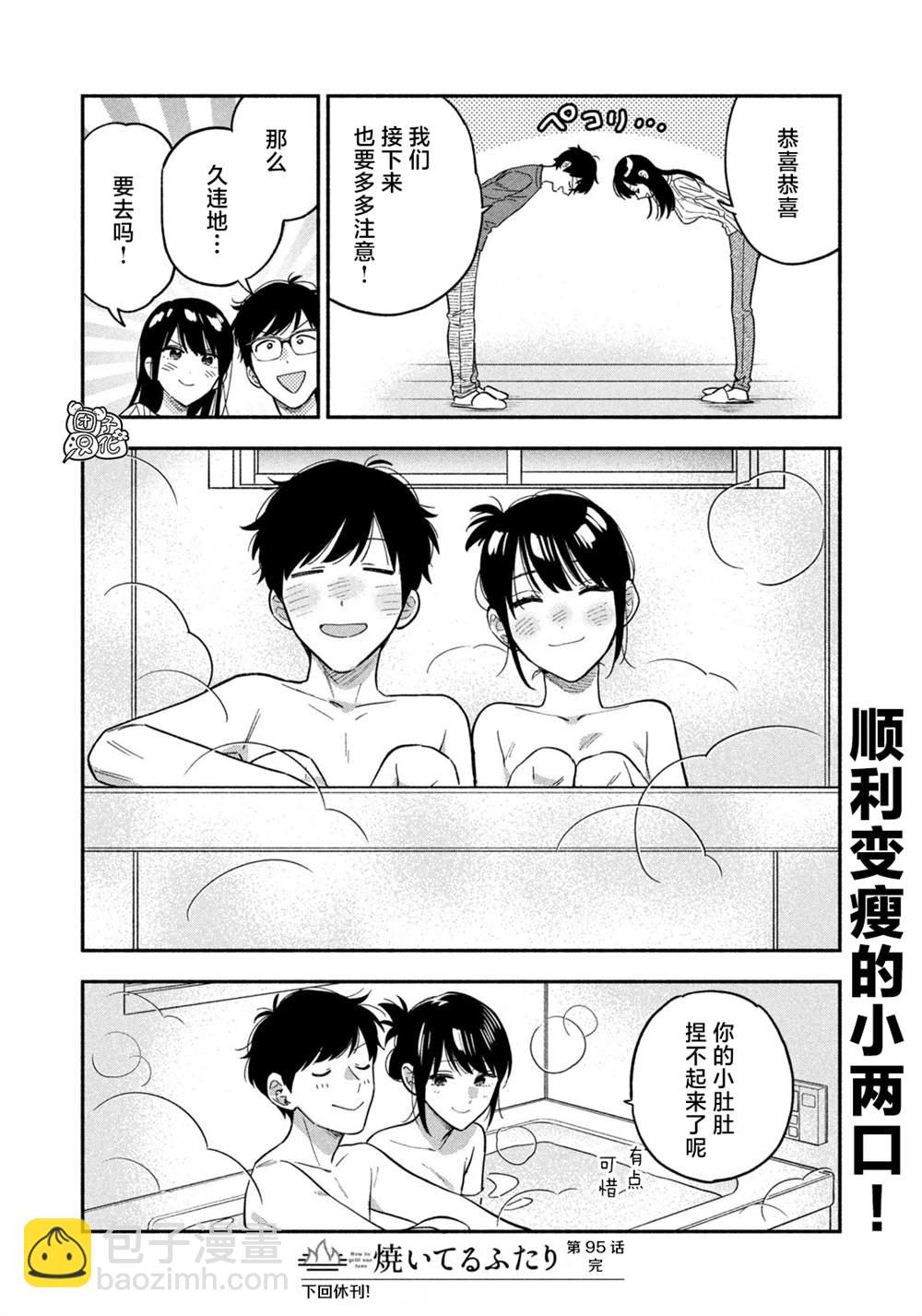 愛情是烤肉的滋味！  - 第95話 - 4