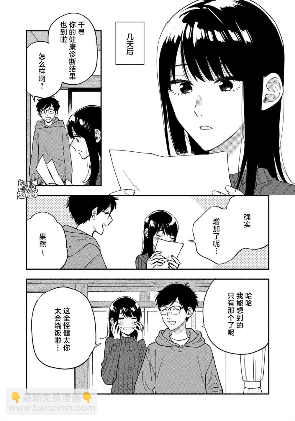 愛情是烤肉的滋味！  - 第95話 - 4