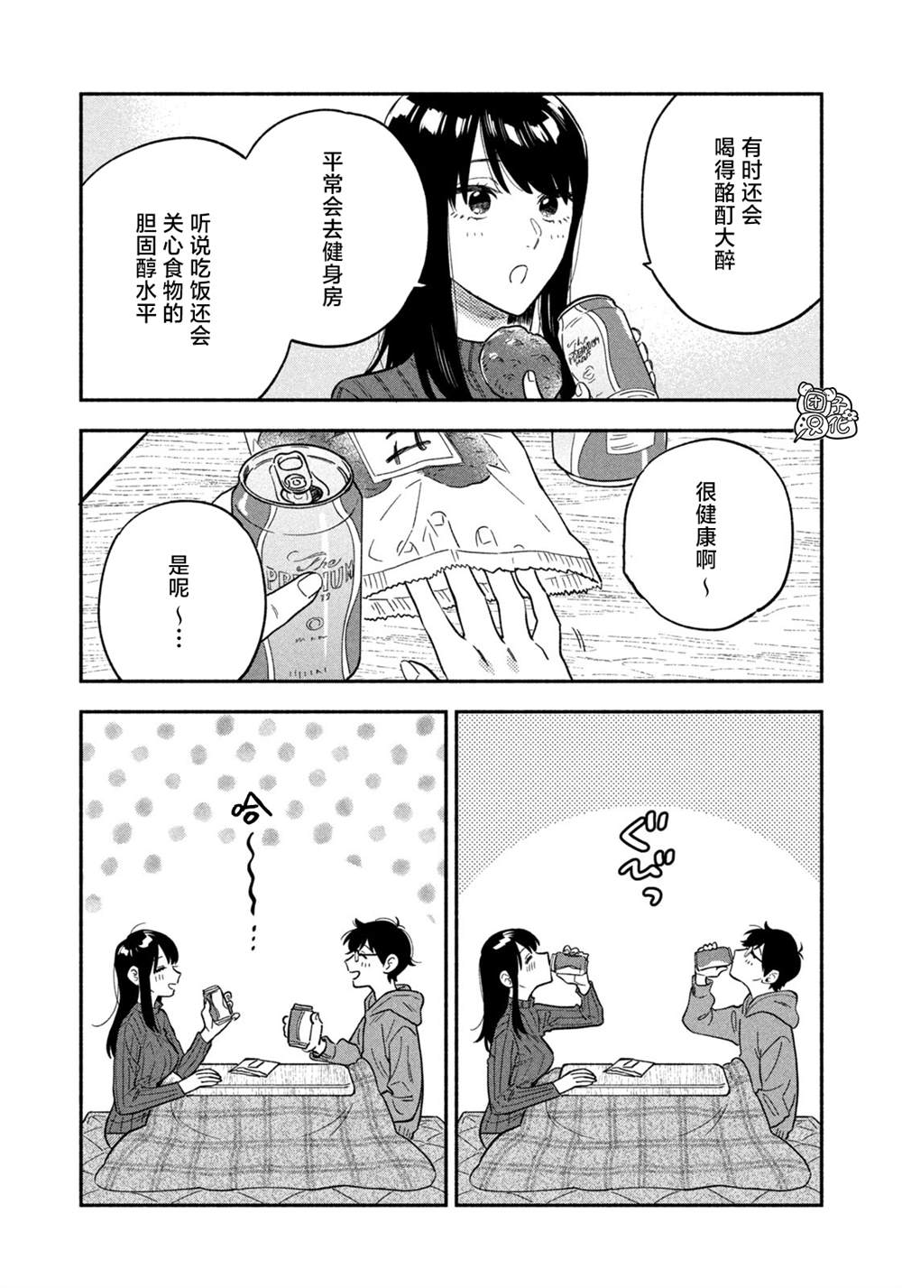 愛情是烤肉的滋味！  - 第95話 - 2