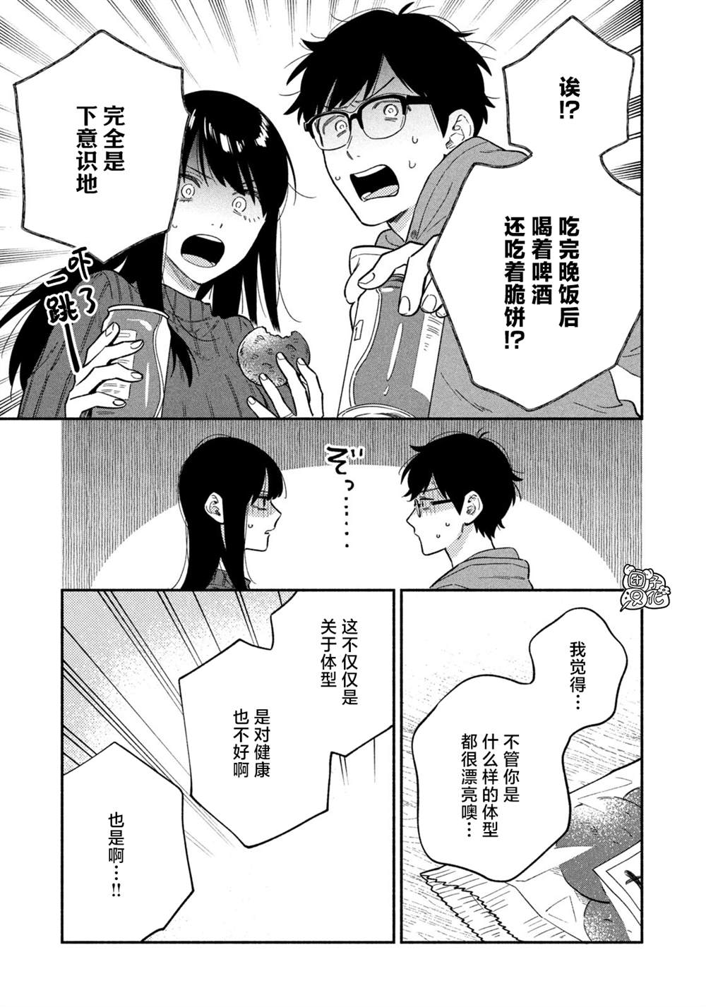 愛情是烤肉的滋味！  - 第95話 - 3